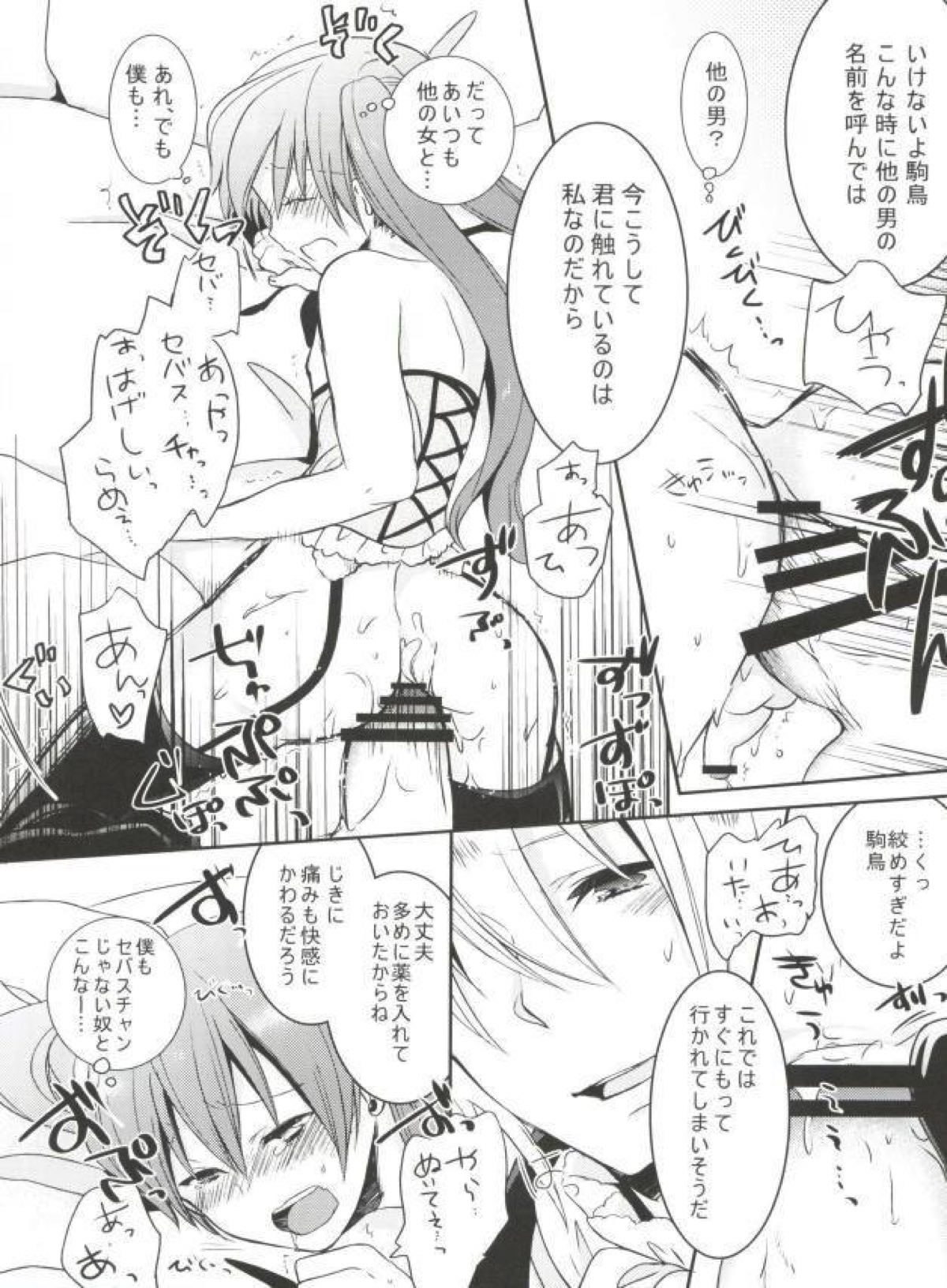 apatite【黒執事/セバシエ】 page 12