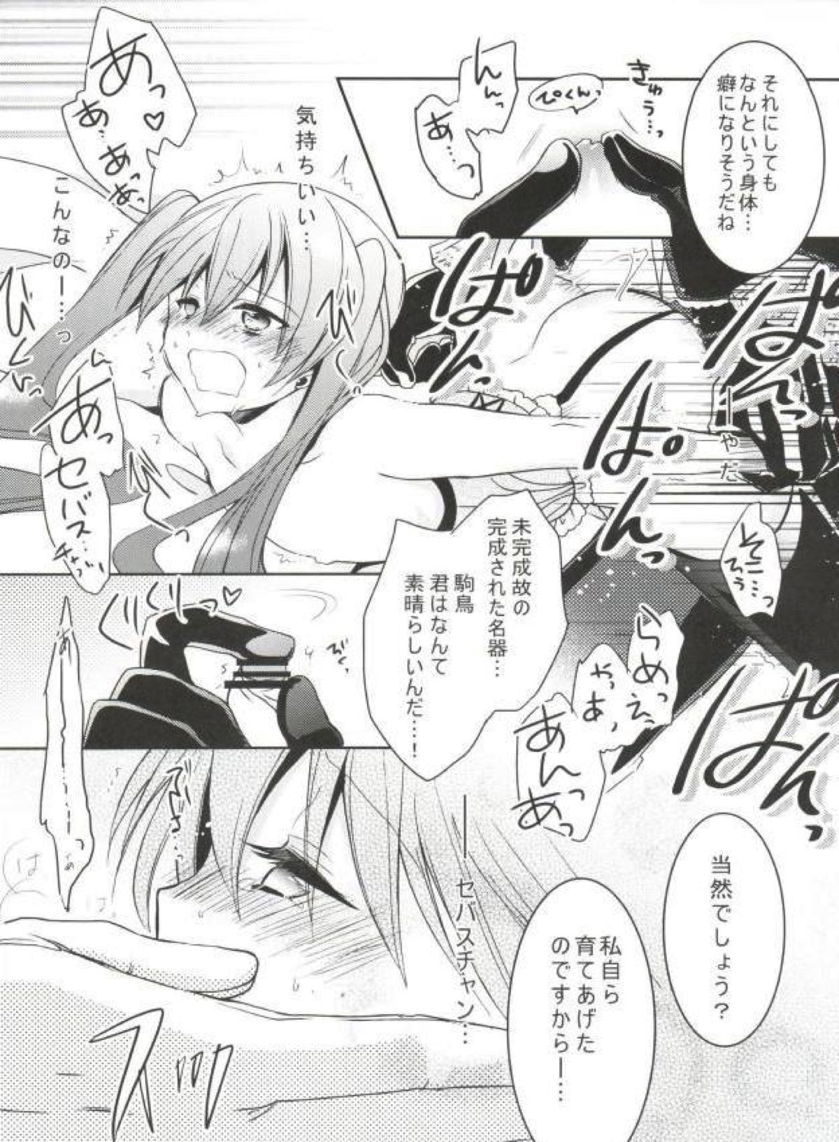 apatite【黒執事/セバシエ】 page 13