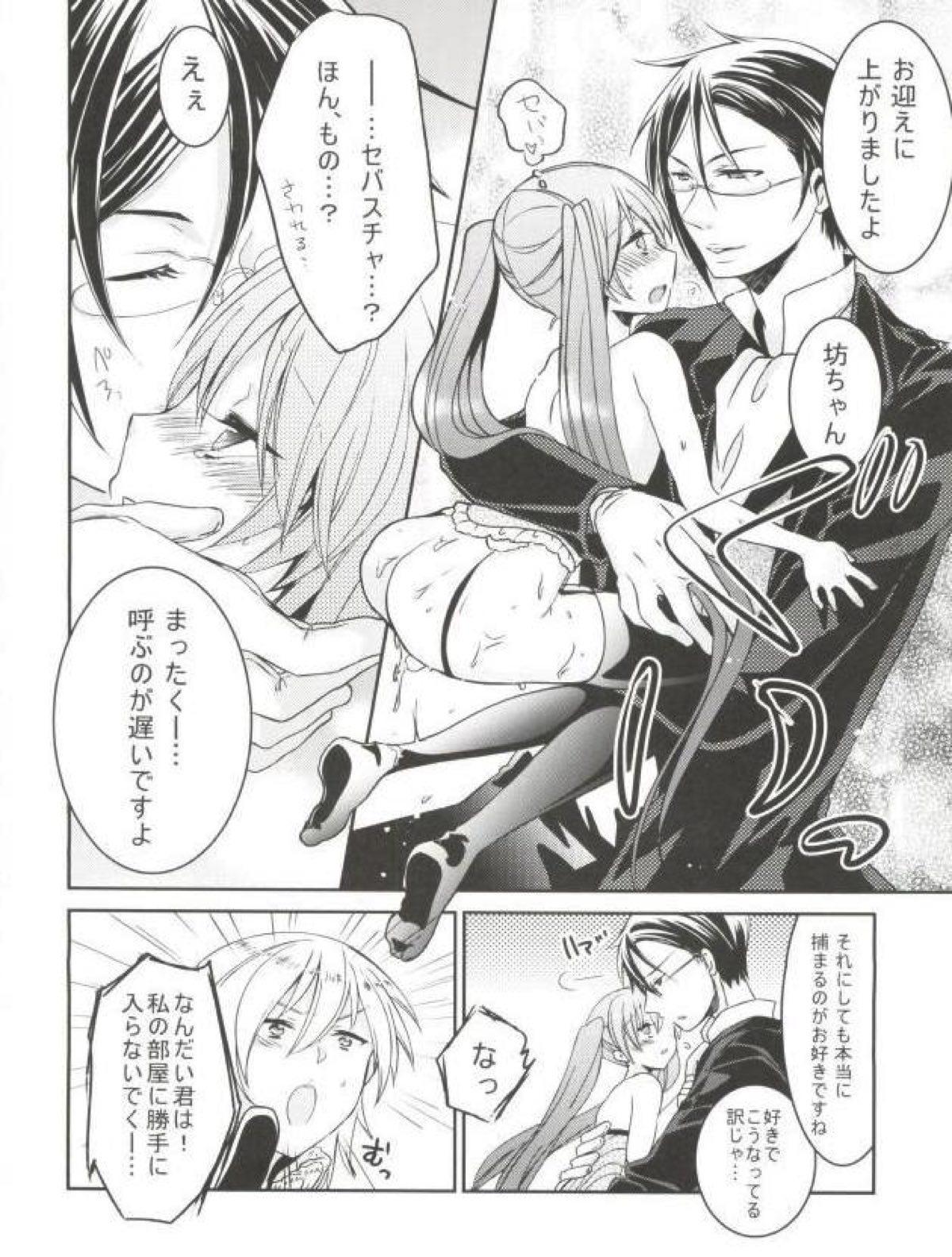 apatite【黒執事/セバシエ】 page 14