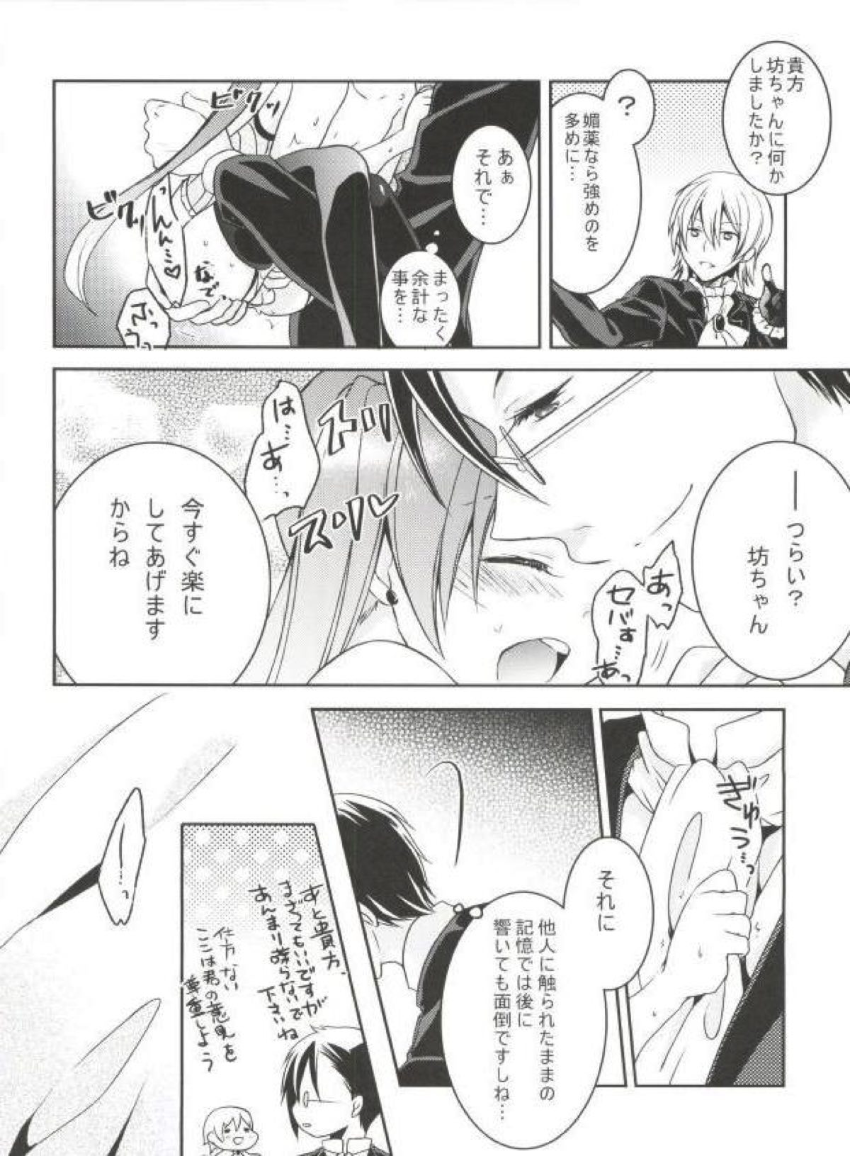 apatite【黒執事/セバシエ】 page 16