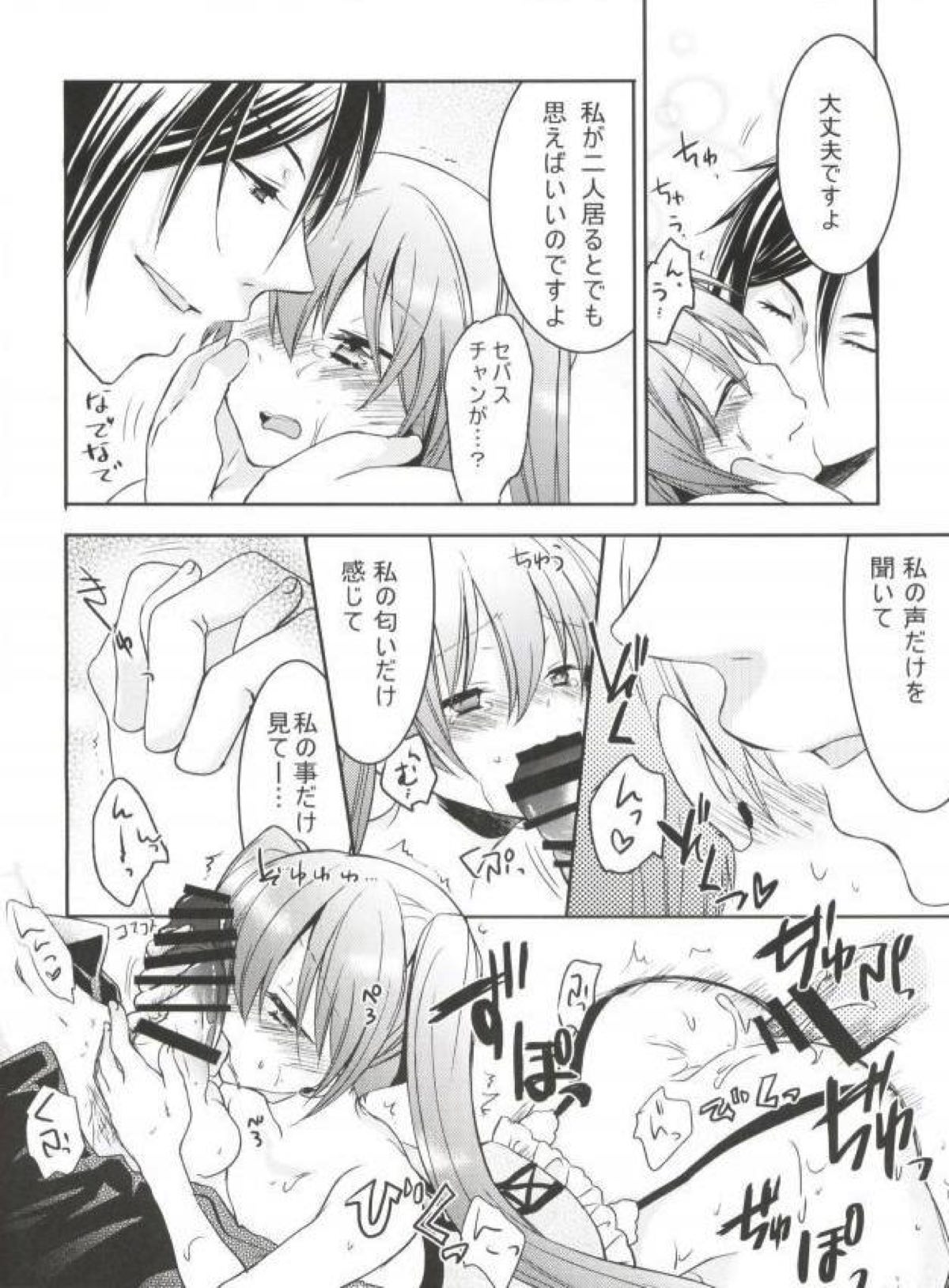 apatite【黒執事/セバシエ】 page 18