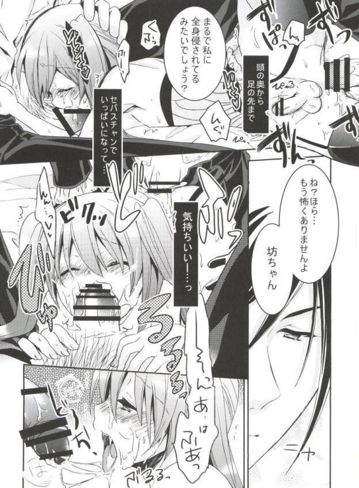 apatite【黒執事/セバシエ】 page 20