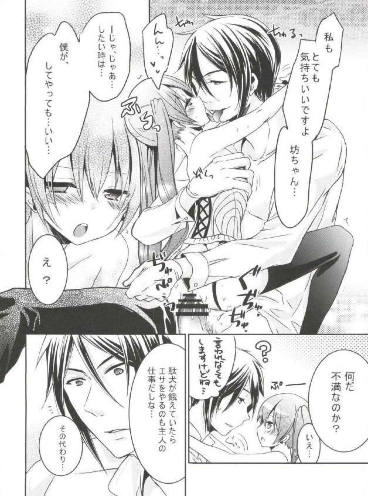 apatite【黒執事/セバシエ】 page 22
