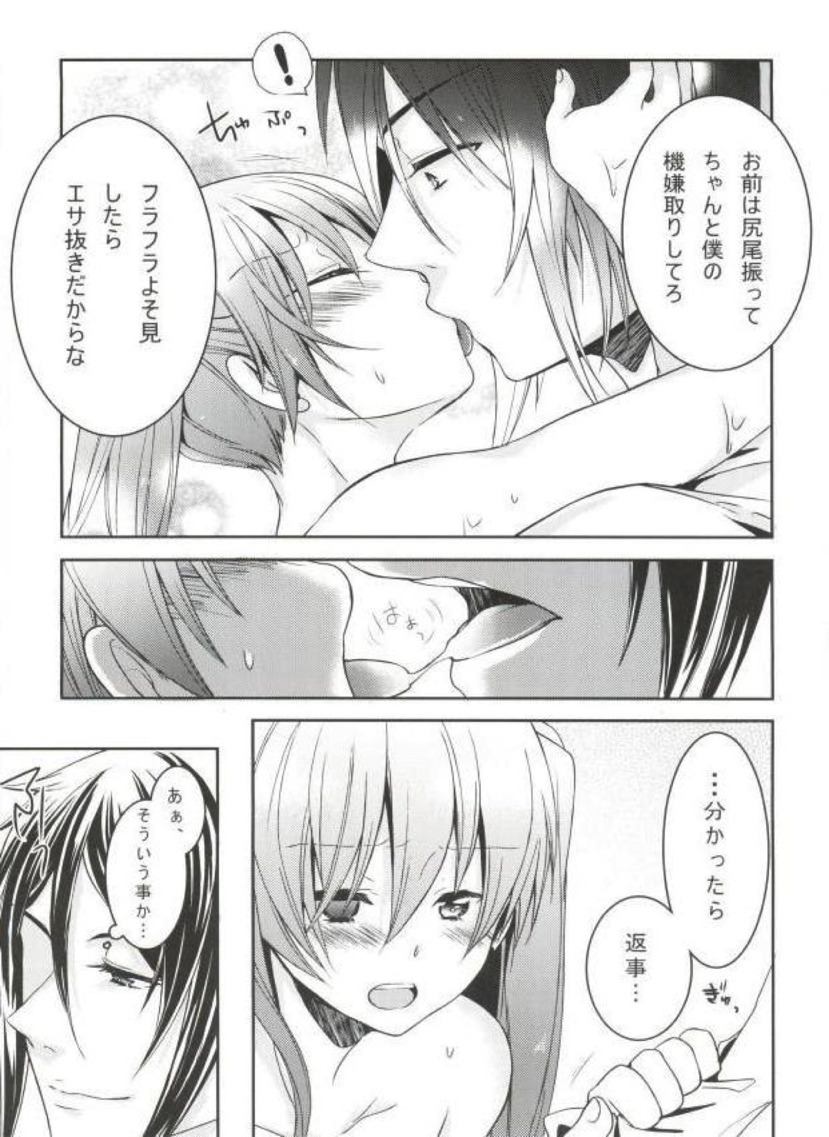 apatite【黒執事/セバシエ】 page 23