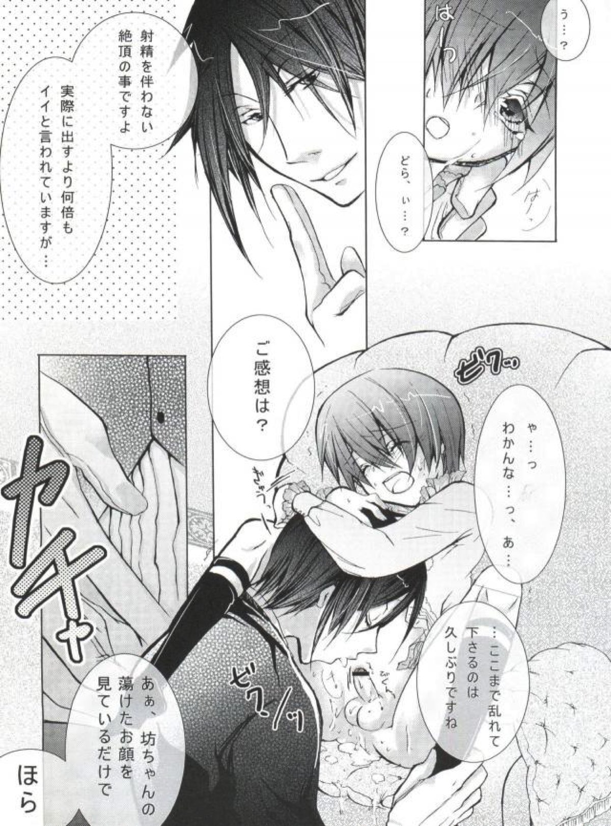Chimerique Blue【黒執事/セバシエ】 page 11