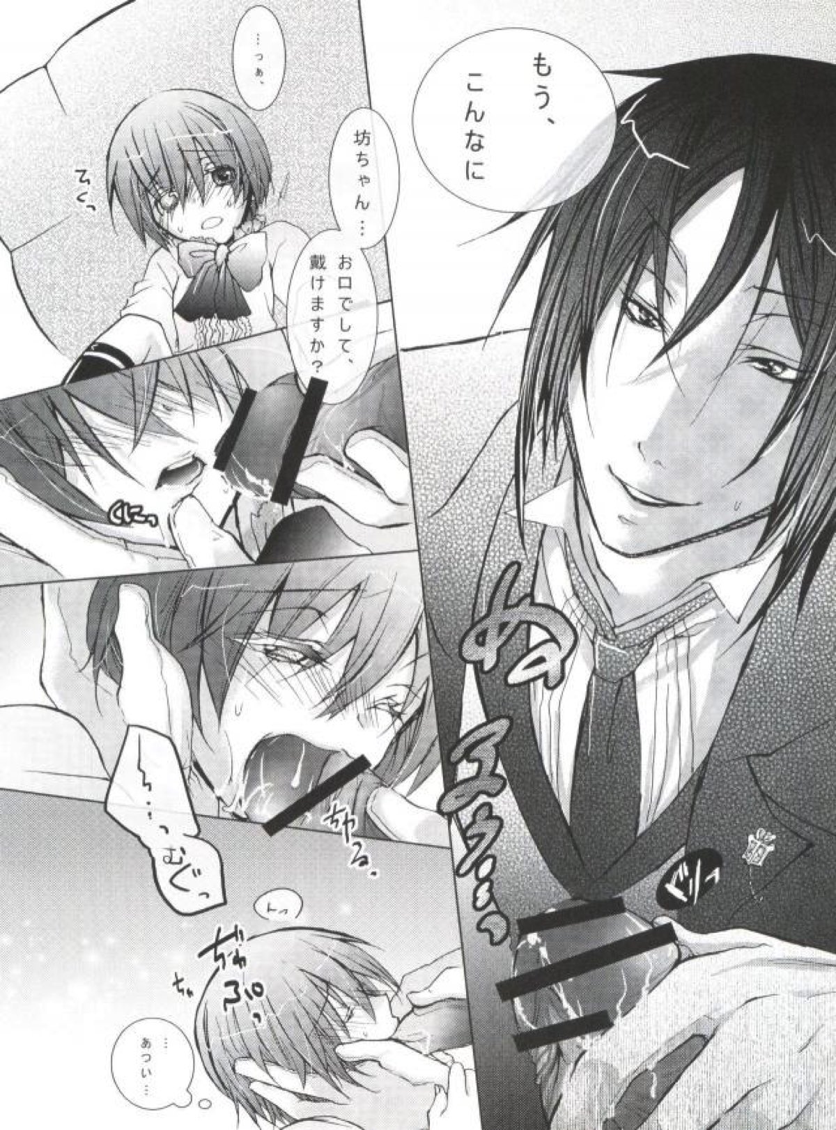 Chimerique Blue【黒執事/セバシエ】 page 12