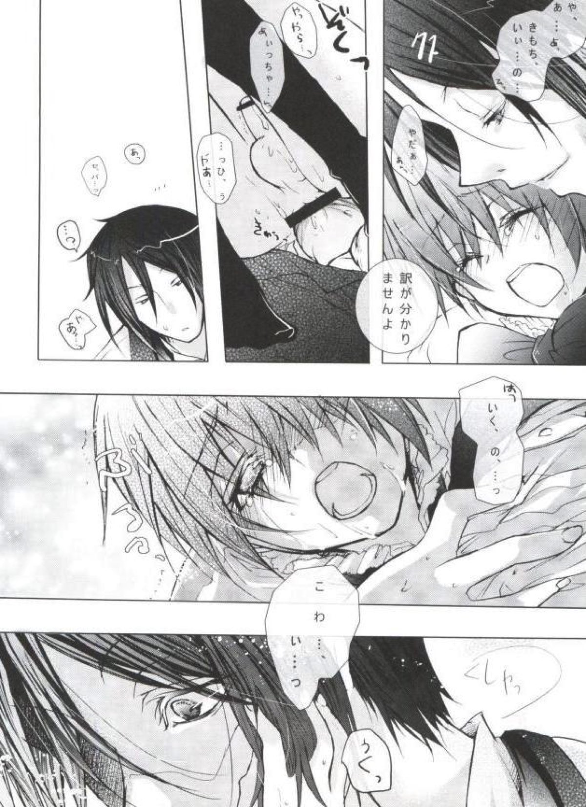 Chimerique Blue【黒執事/セバシエ】 page 18