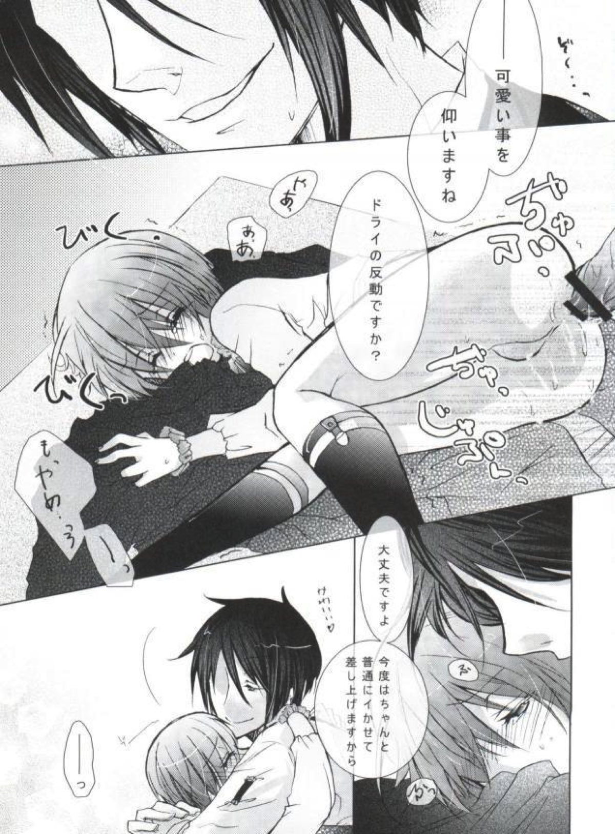 Chimerique Blue【黒執事/セバシエ】 page 19