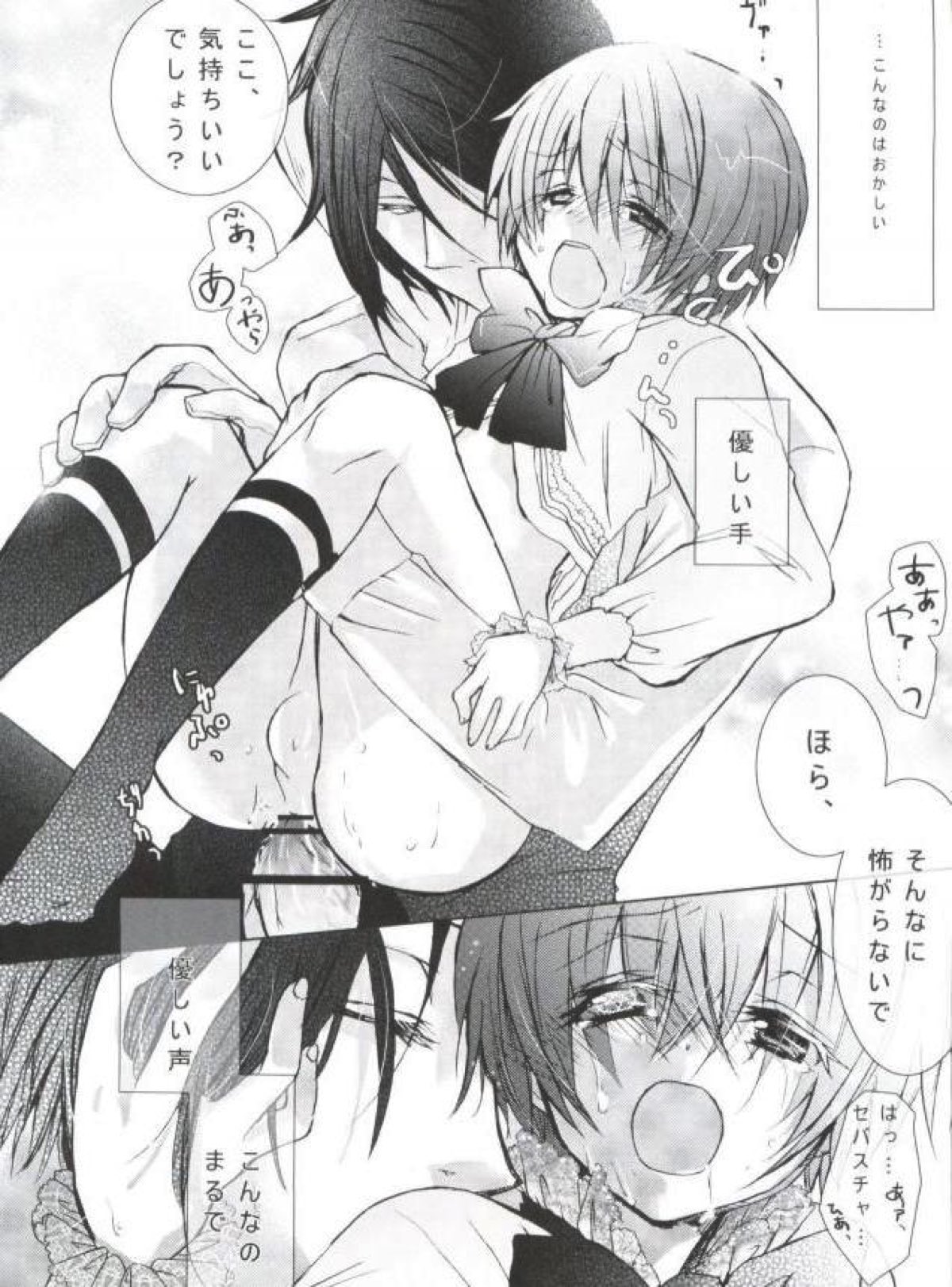 Chimerique Blue【黒執事/セバシエ】 page 20