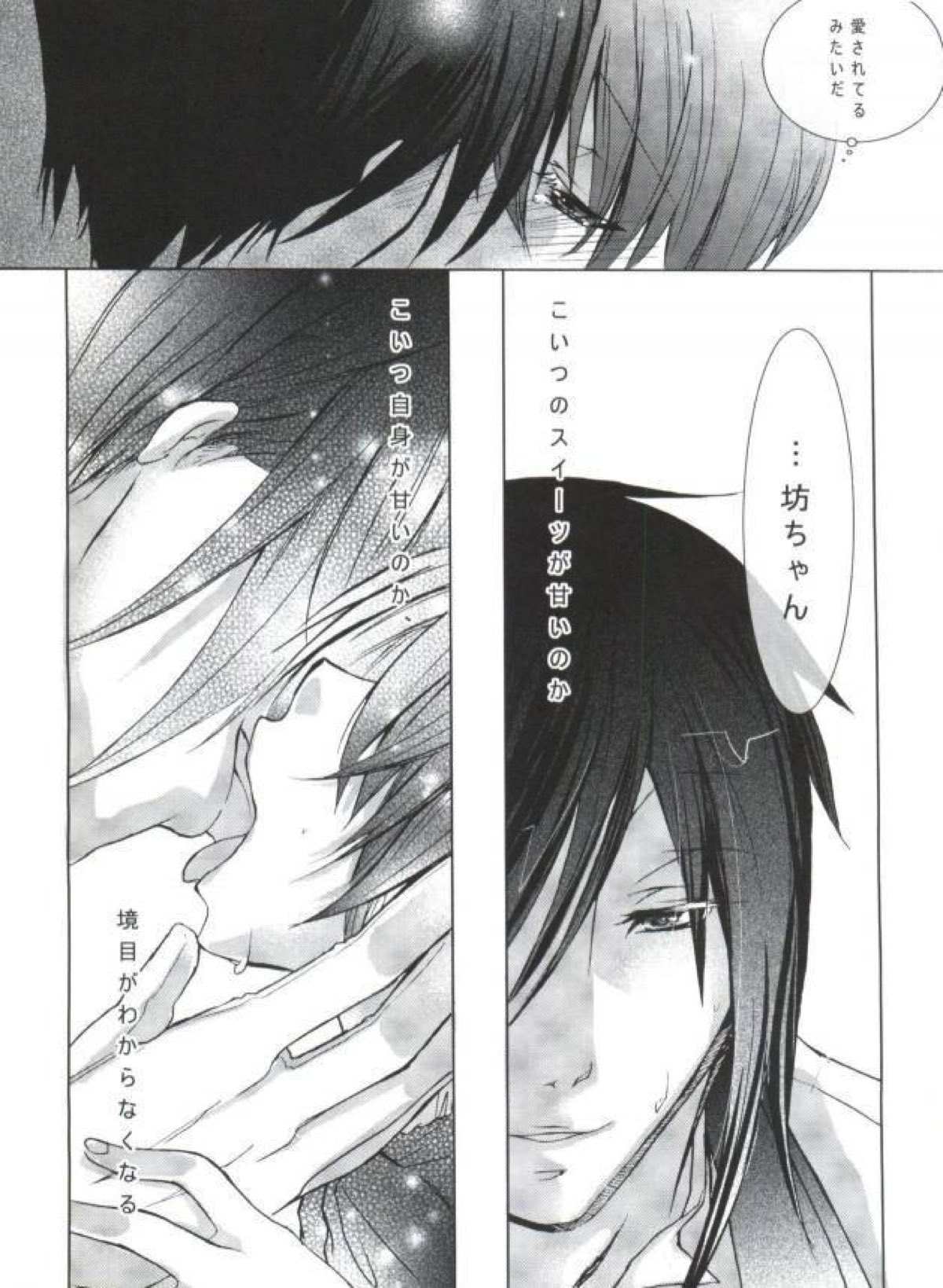 Chimerique Blue【黒執事/セバシエ】 page 21