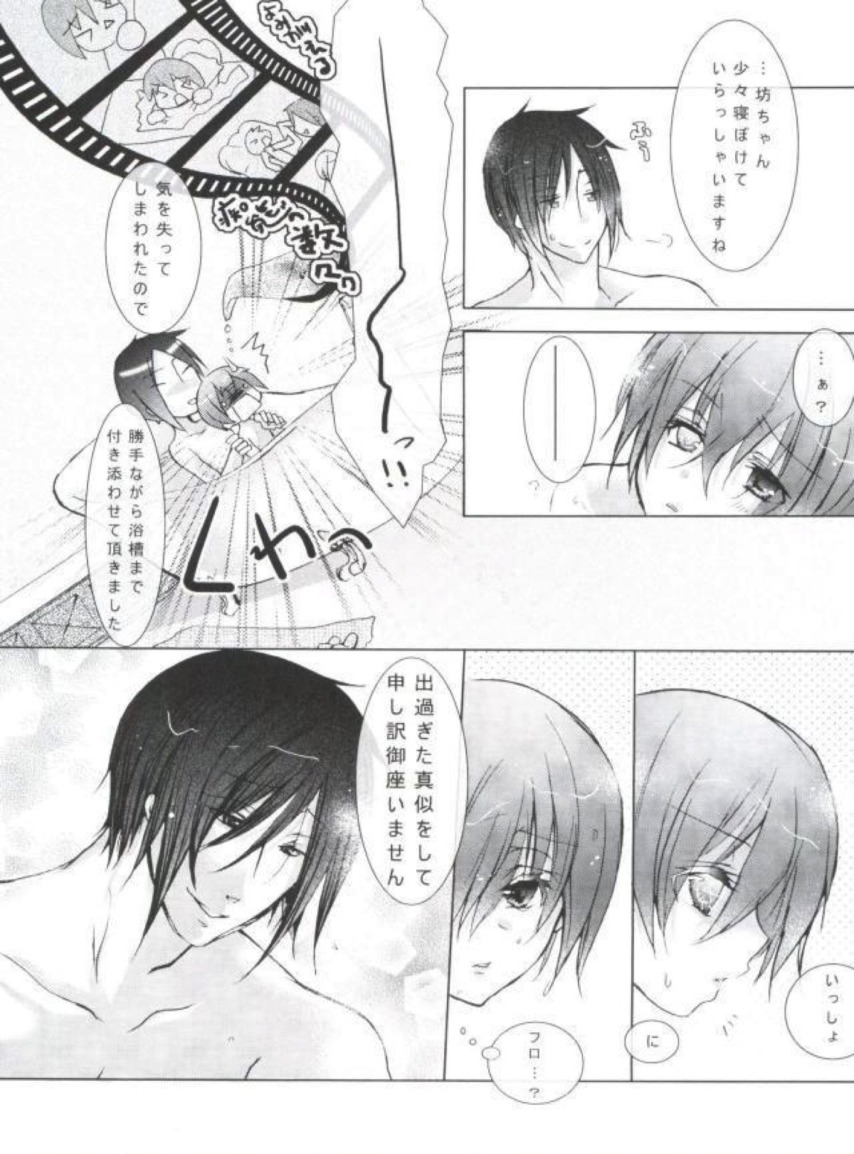 Chimerique Blue【黒執事/セバシエ】 page 24