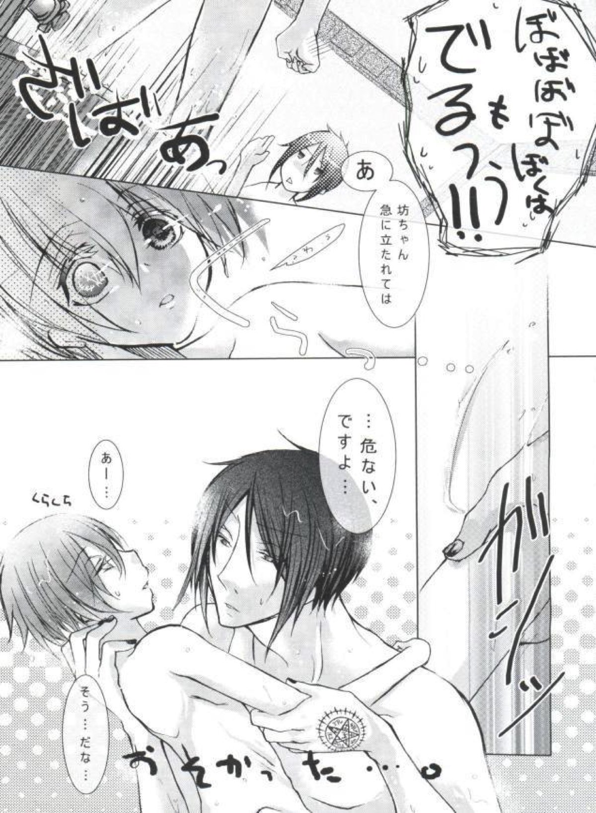 Chimerique Blue【黒執事/セバシエ】 page 25
