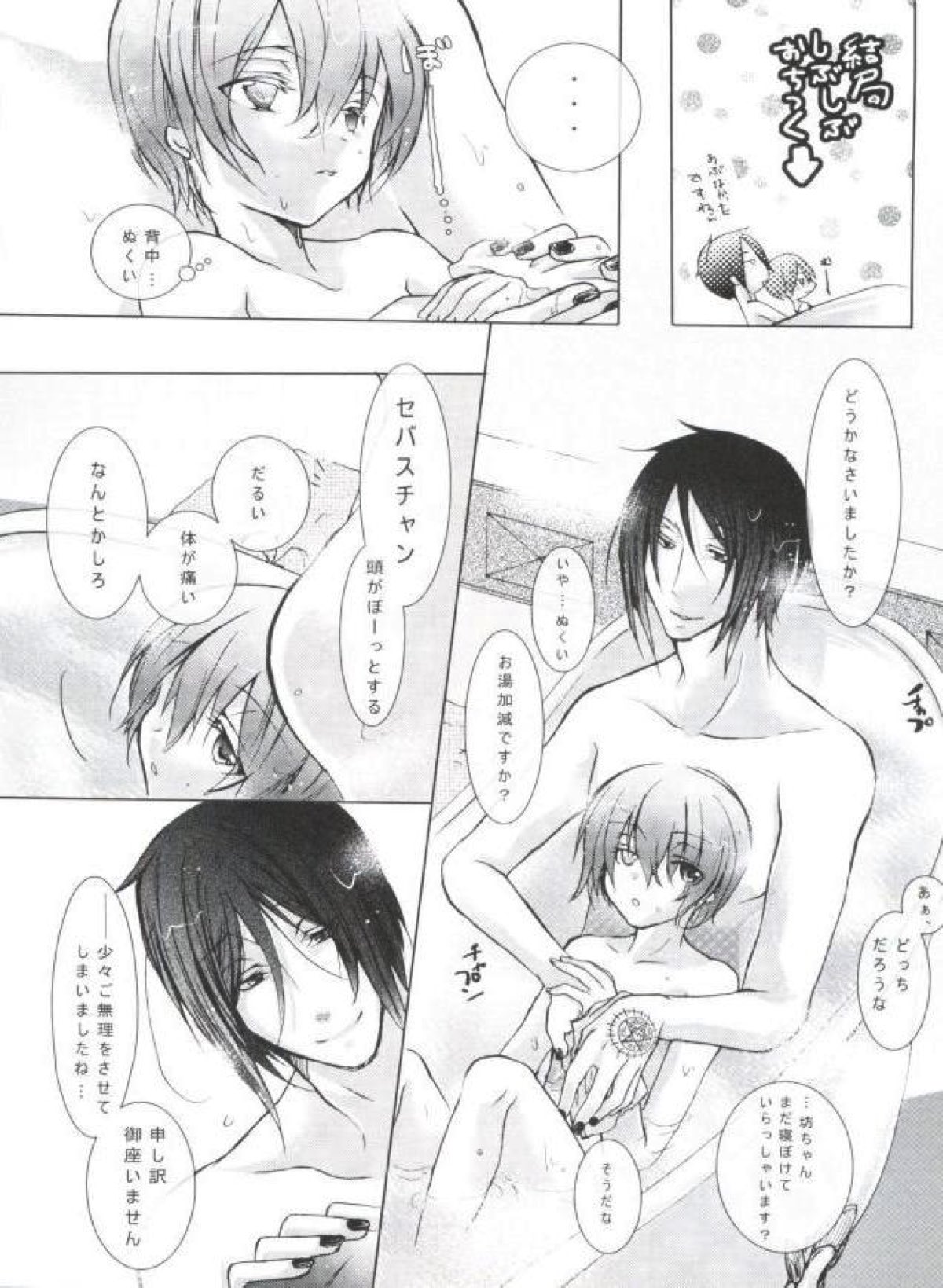 Chimerique Blue【黒執事/セバシエ】 page 26