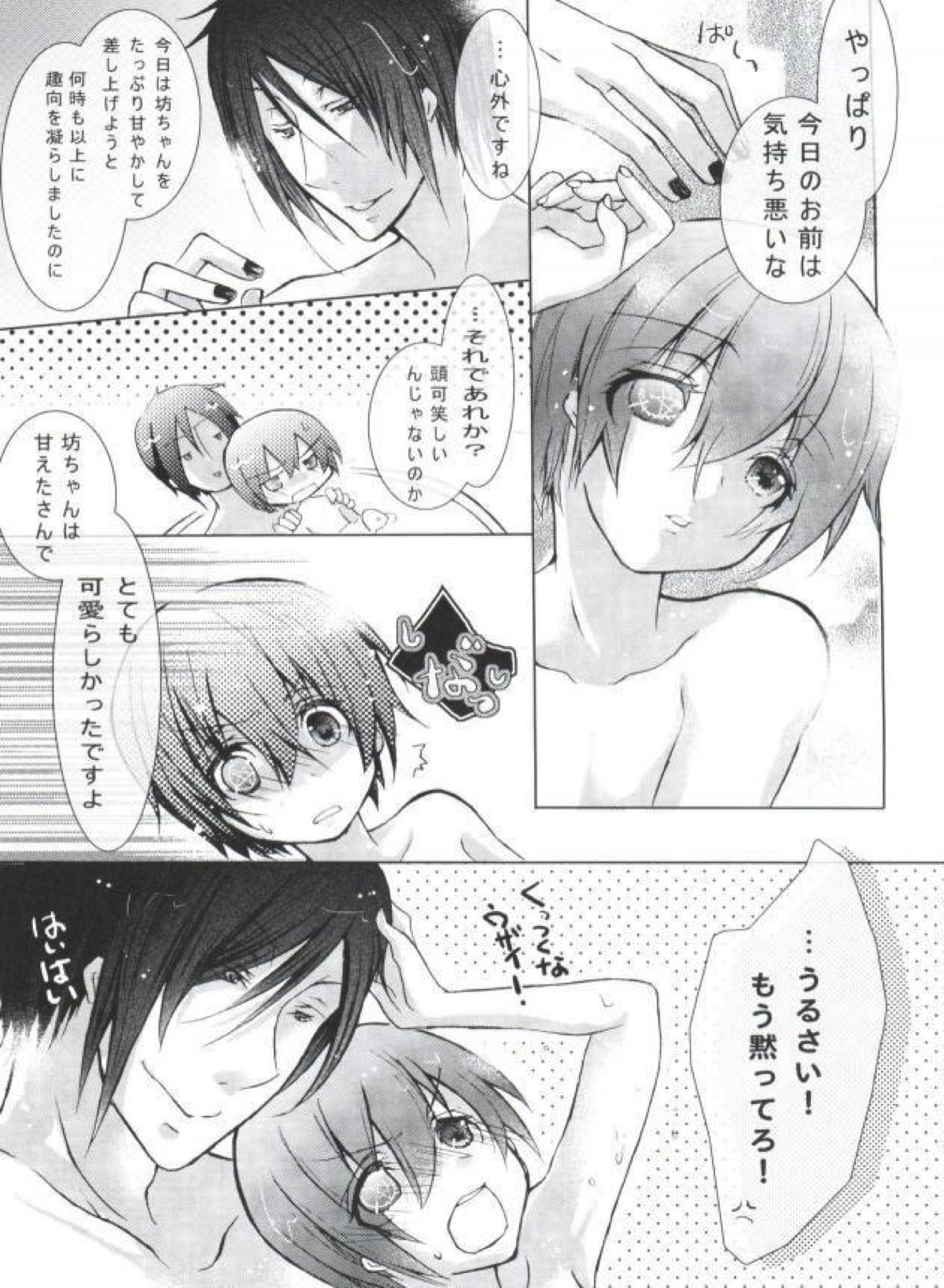 Chimerique Blue【黒執事/セバシエ】 page 27