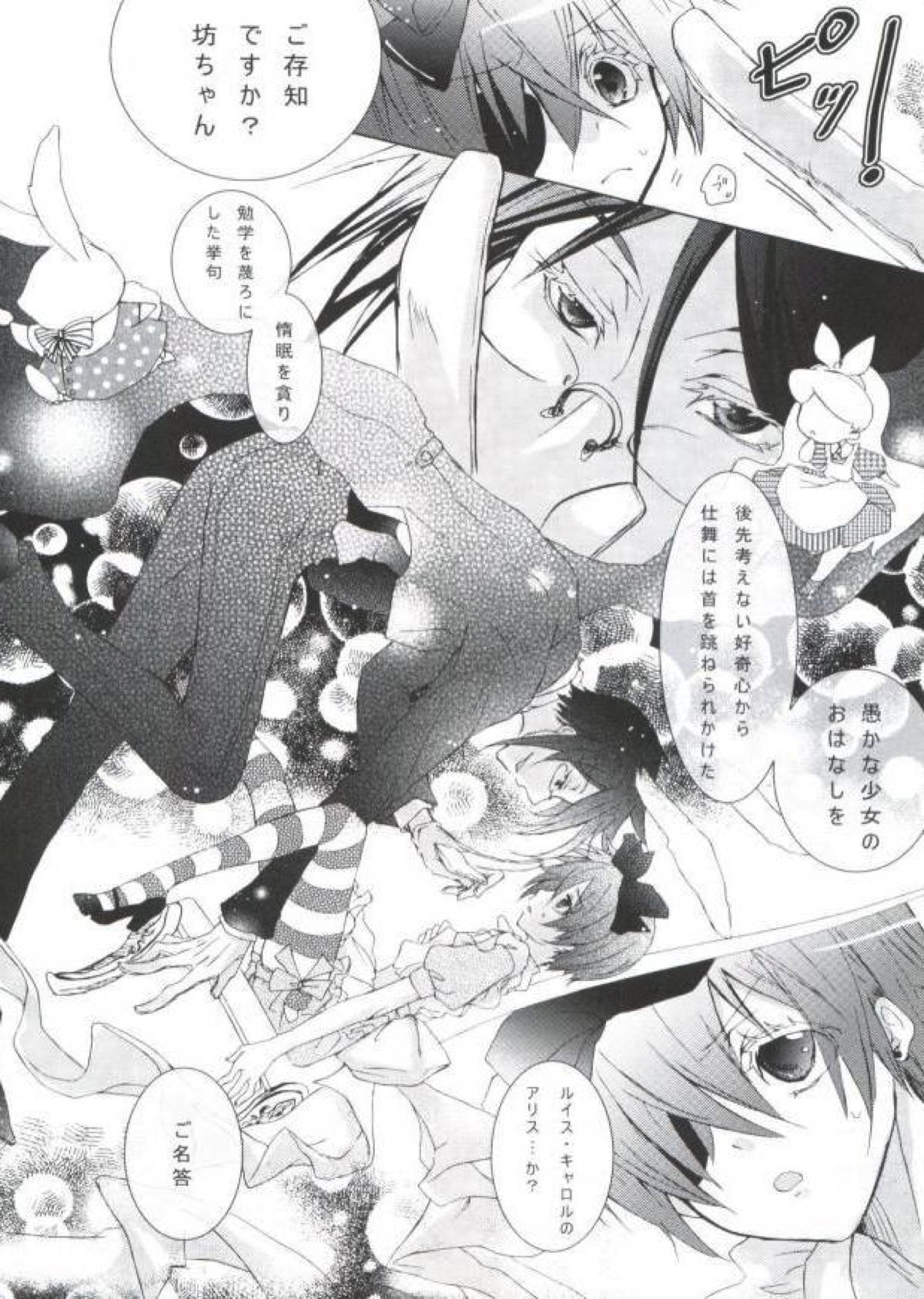 Chimerique Blue【黒執事/セバシエ】 page 39