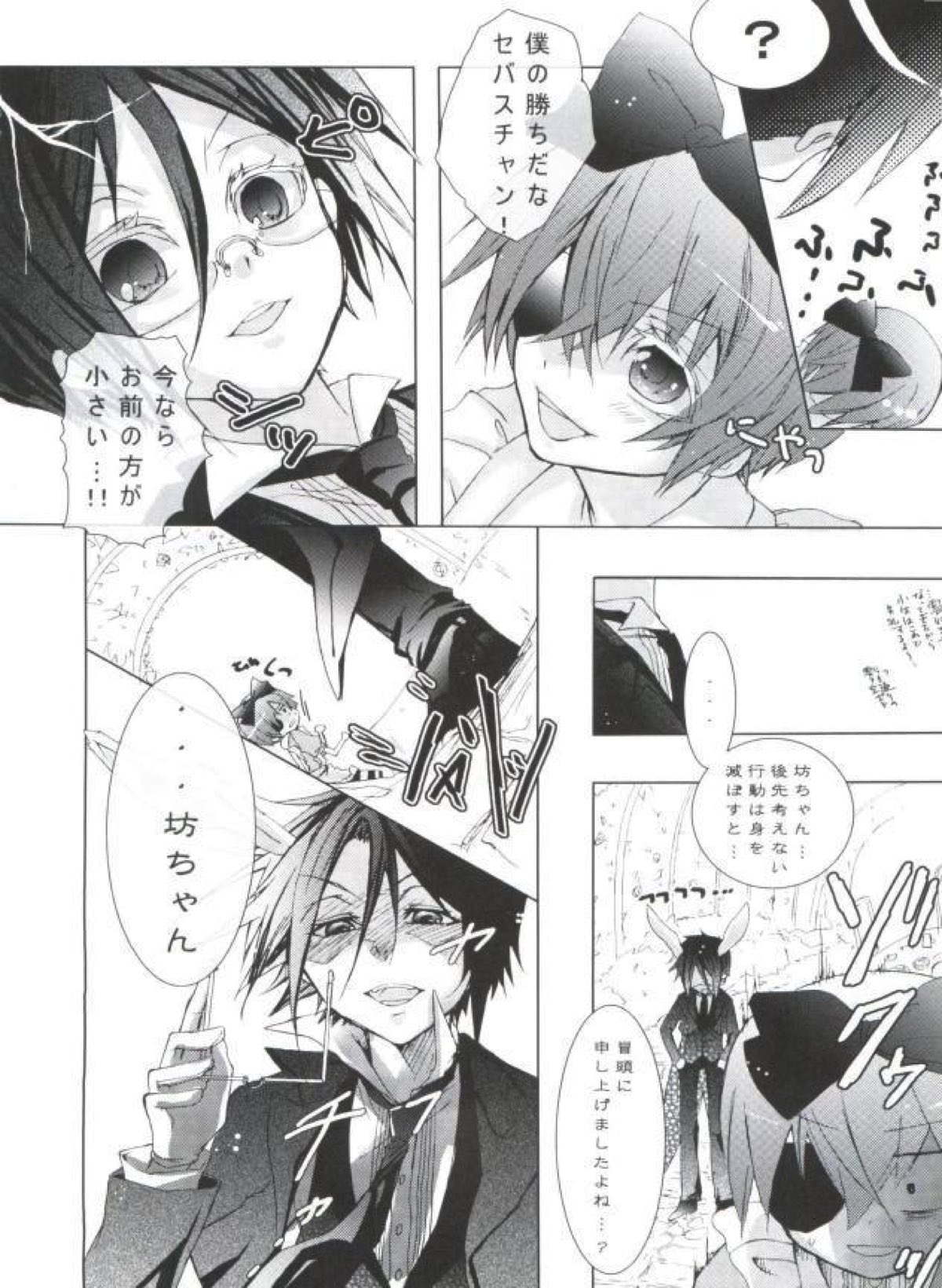 Chimerique Blue【黒執事/セバシエ】 page 49