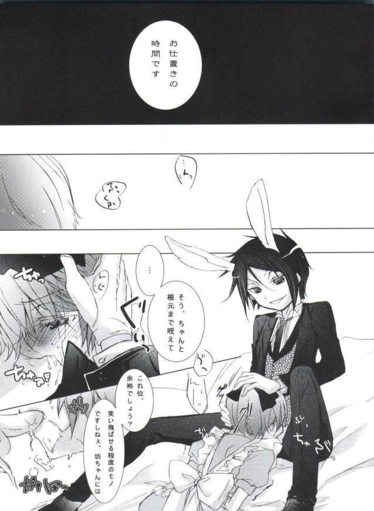 Chimerique Blue【黒執事/セバシエ】 page 50