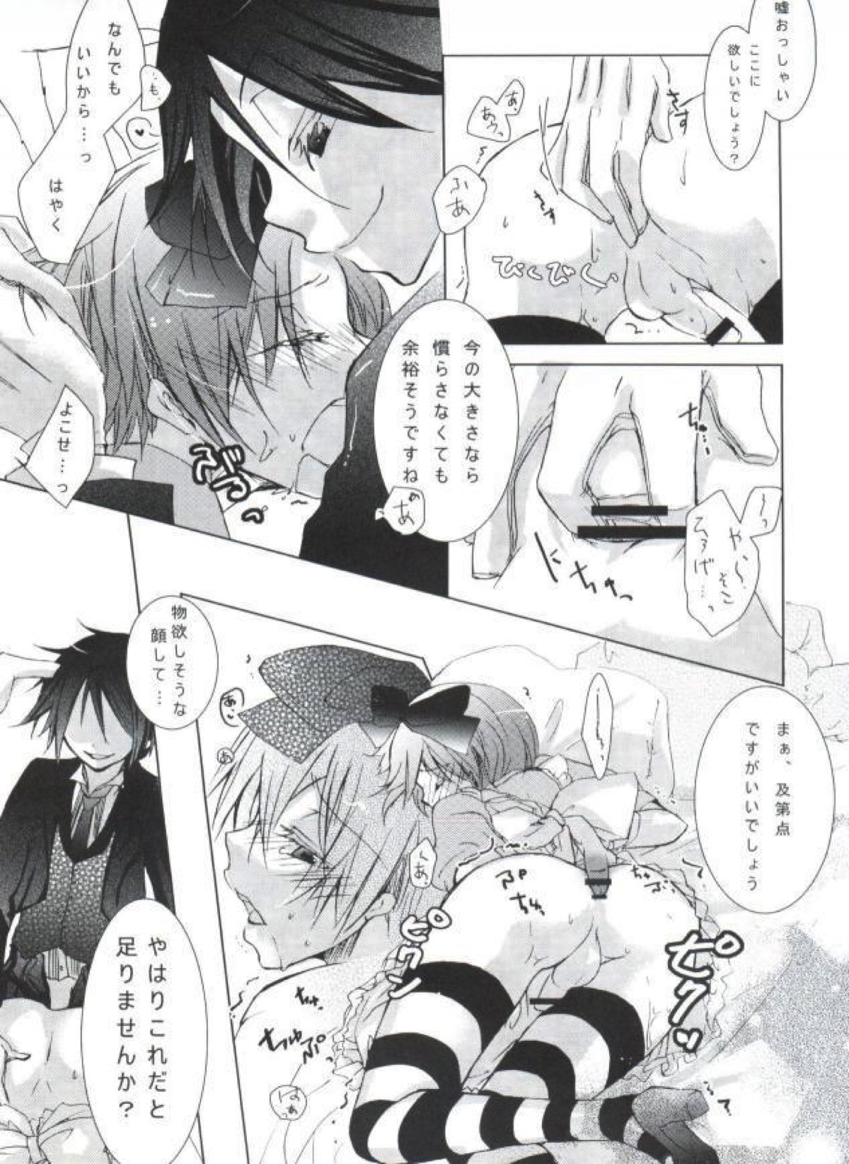 Chimerique Blue【黒執事/セバシエ】 page 54