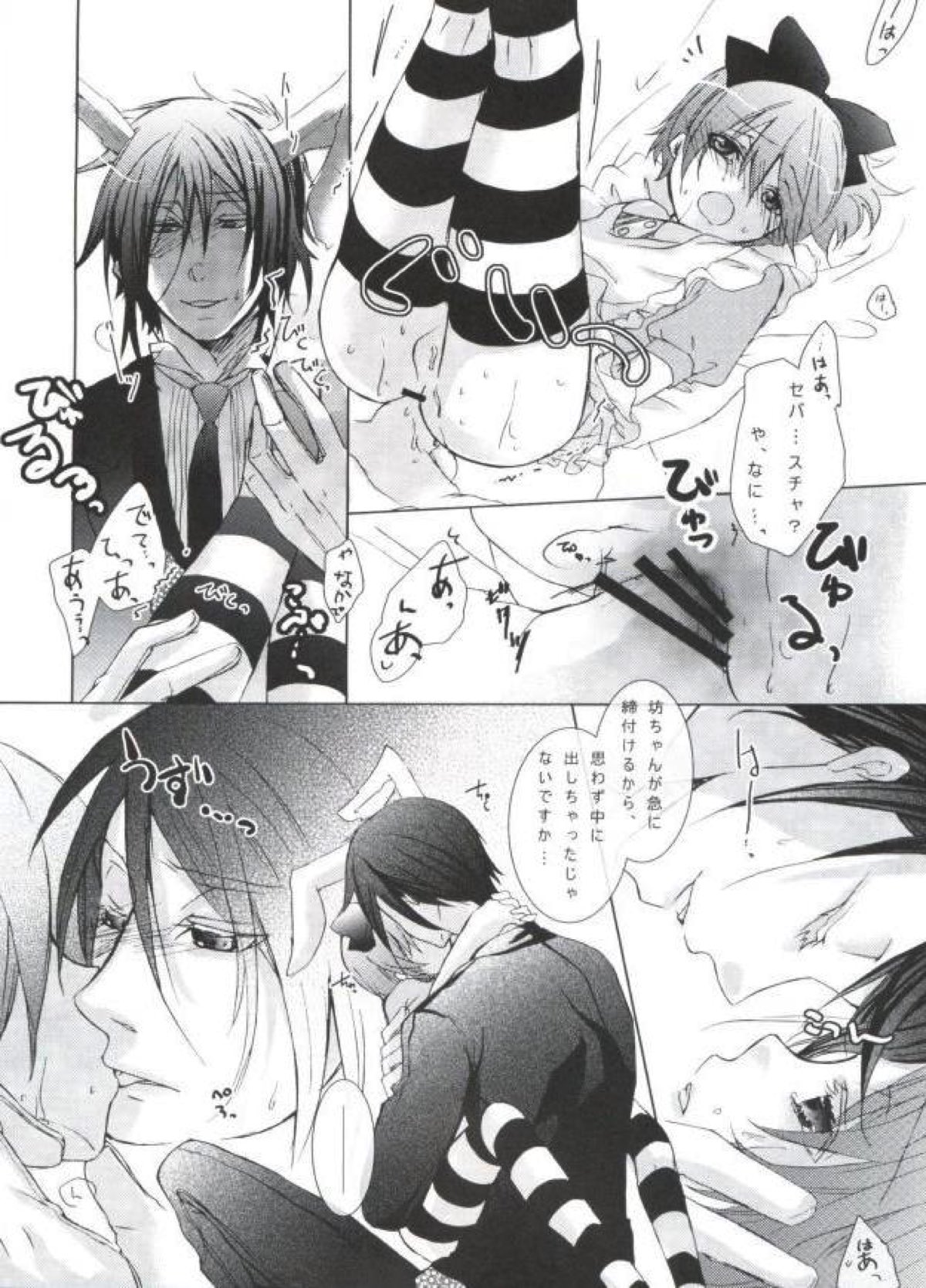Chimerique Blue【黒執事/セバシエ】 page 57