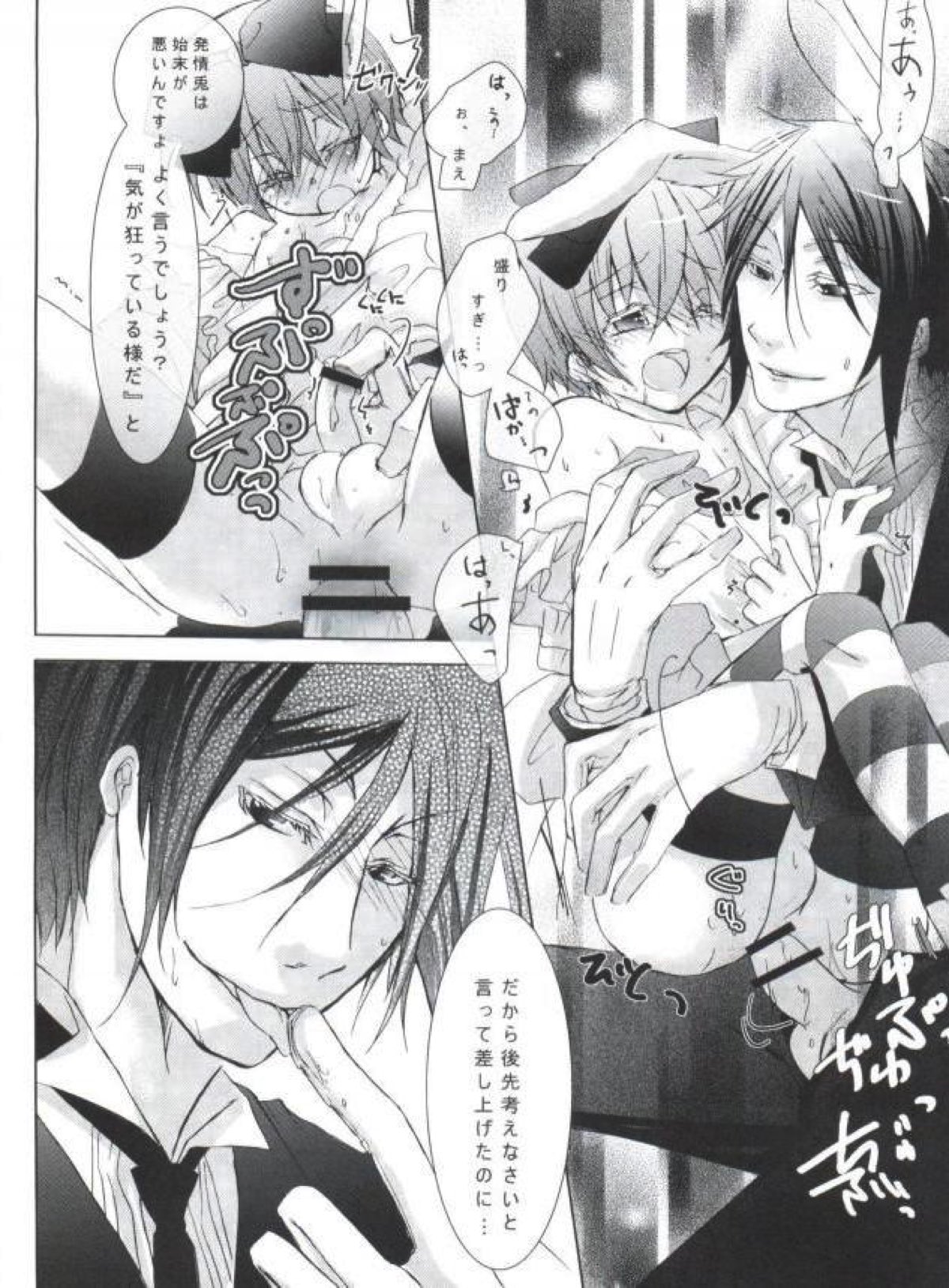 Chimerique Blue【黒執事/セバシエ】 page 58