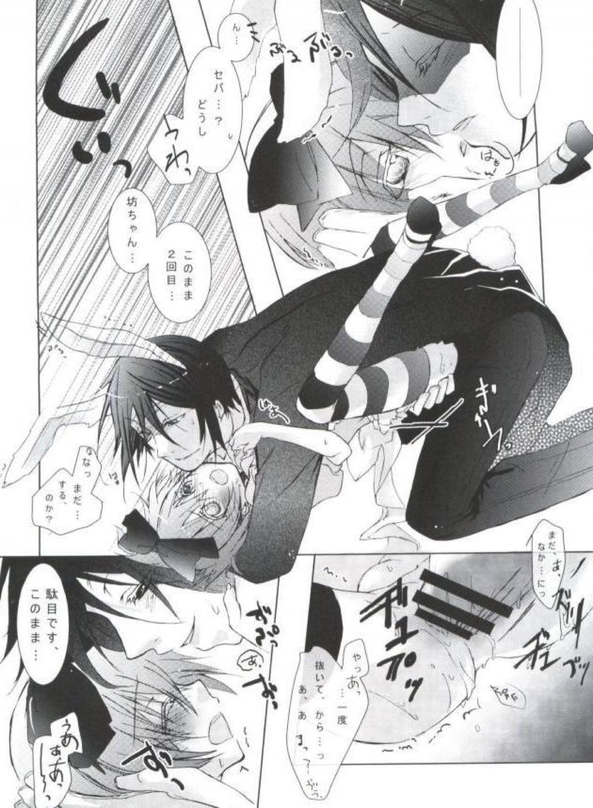 Chimerique Blue【黒執事/セバシエ】 page 59