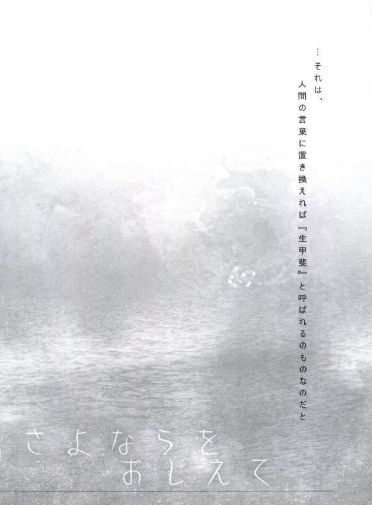 Chimerique Blue【黒執事/セバシエ】 page 68