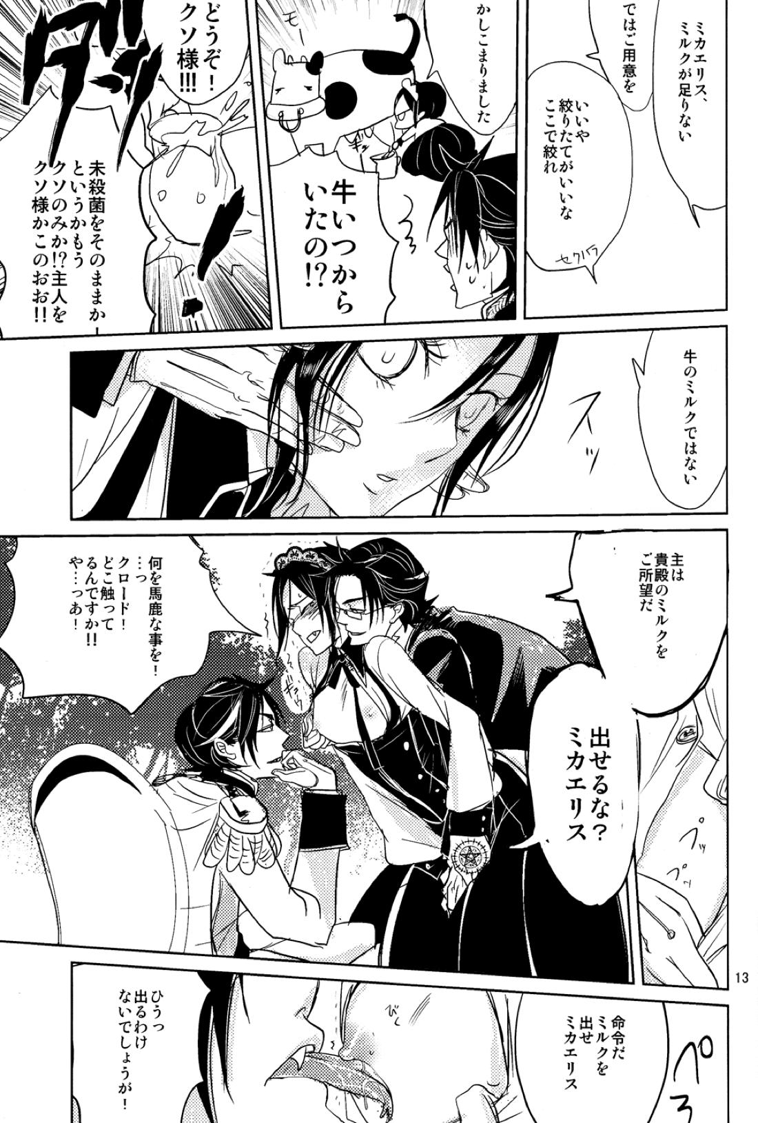 Yes!Marry Marry【黒執事/クロセバ】 page 11