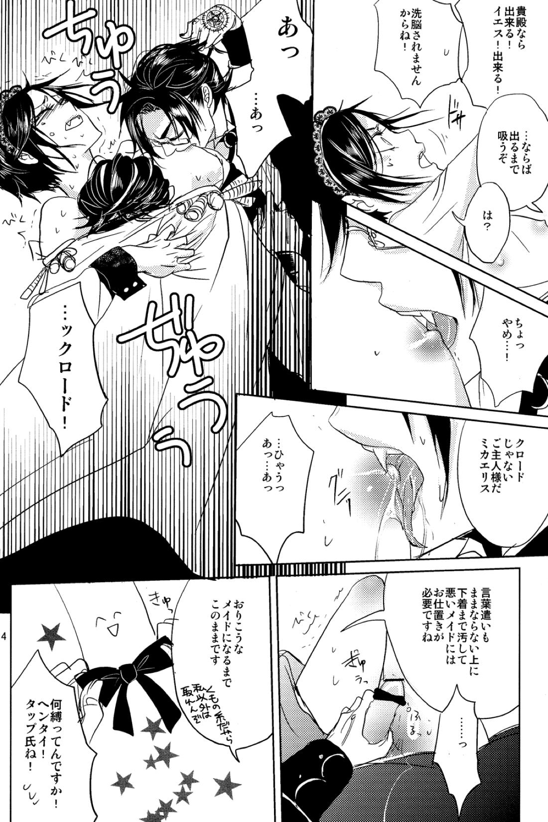 Yes!Marry Marry【黒執事/クロセバ】 page 12