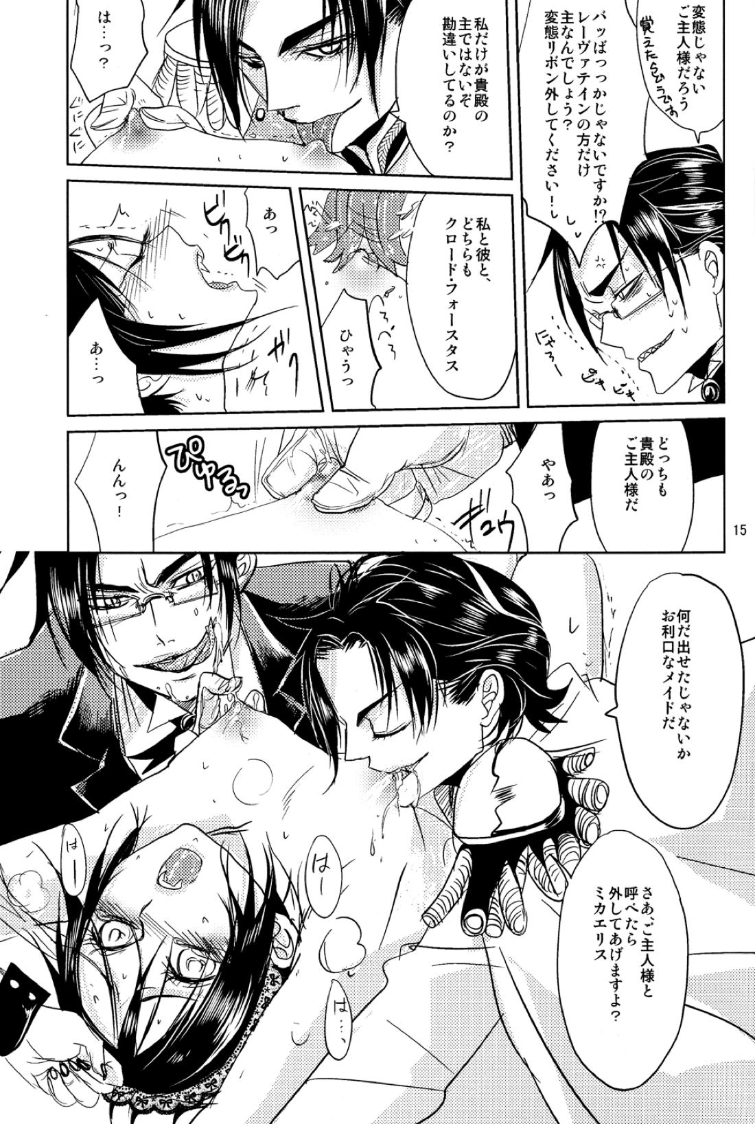 Yes!Marry Marry【黒執事/クロセバ】 page 13