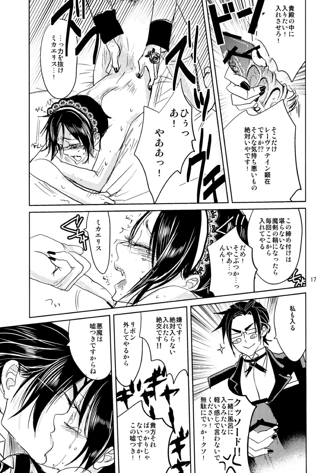 Yes!Marry Marry【黒執事/クロセバ】 page 15