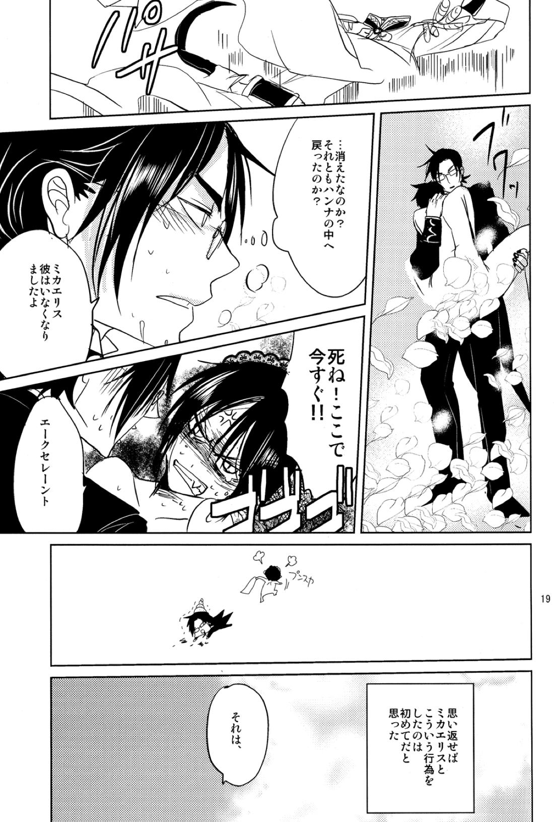 Yes!Marry Marry【黒執事/クロセバ】 page 17