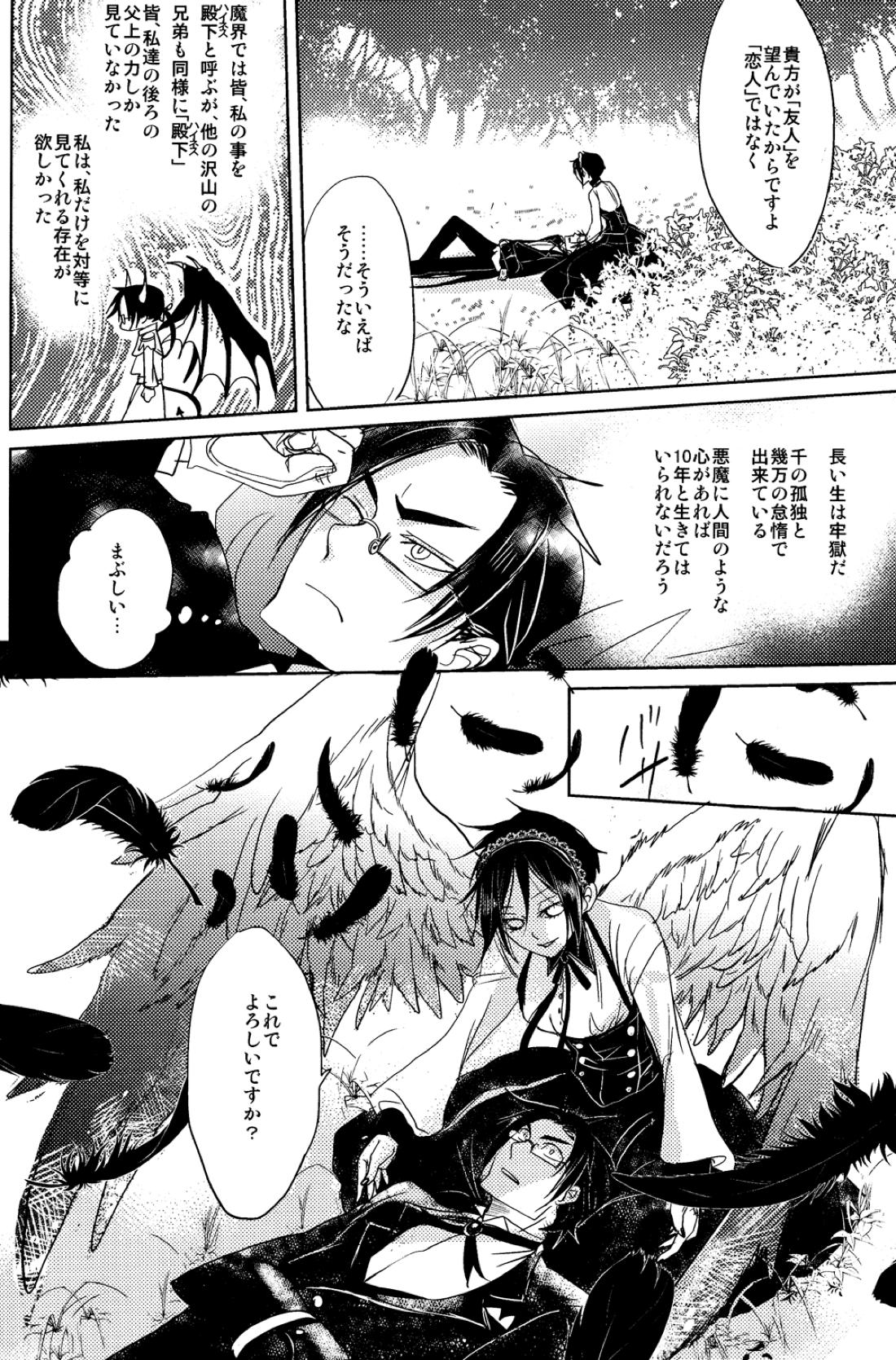 Yes!Marry Marry【黒執事/クロセバ】 page 18