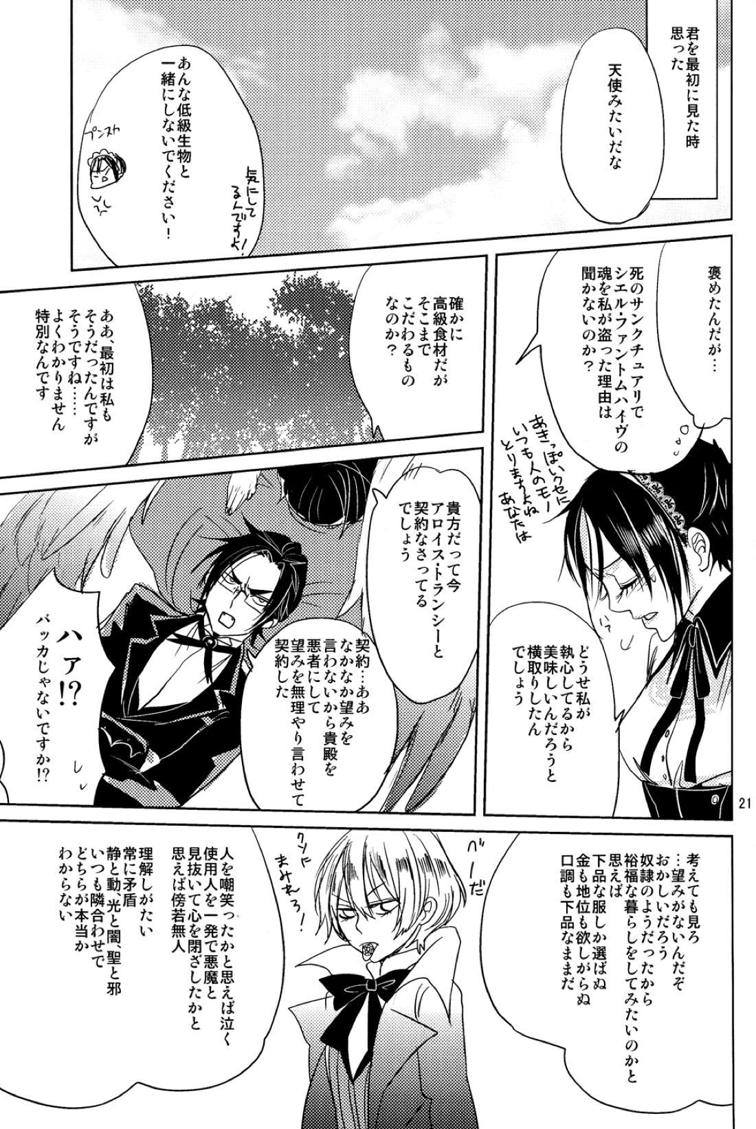 Yes!Marry Marry【黒執事/クロセバ】 page 19