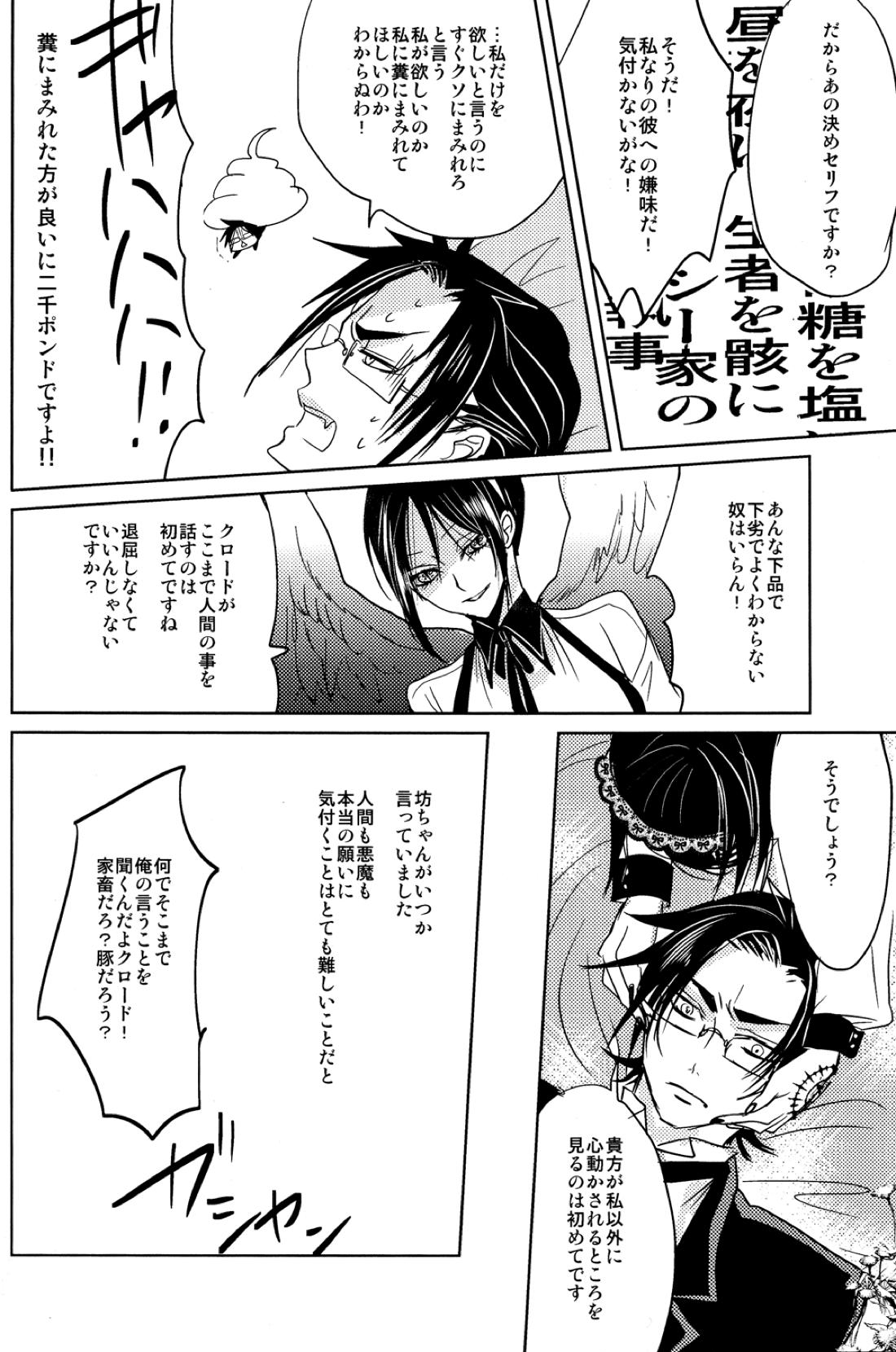 Yes!Marry Marry【黒執事/クロセバ】 page 20