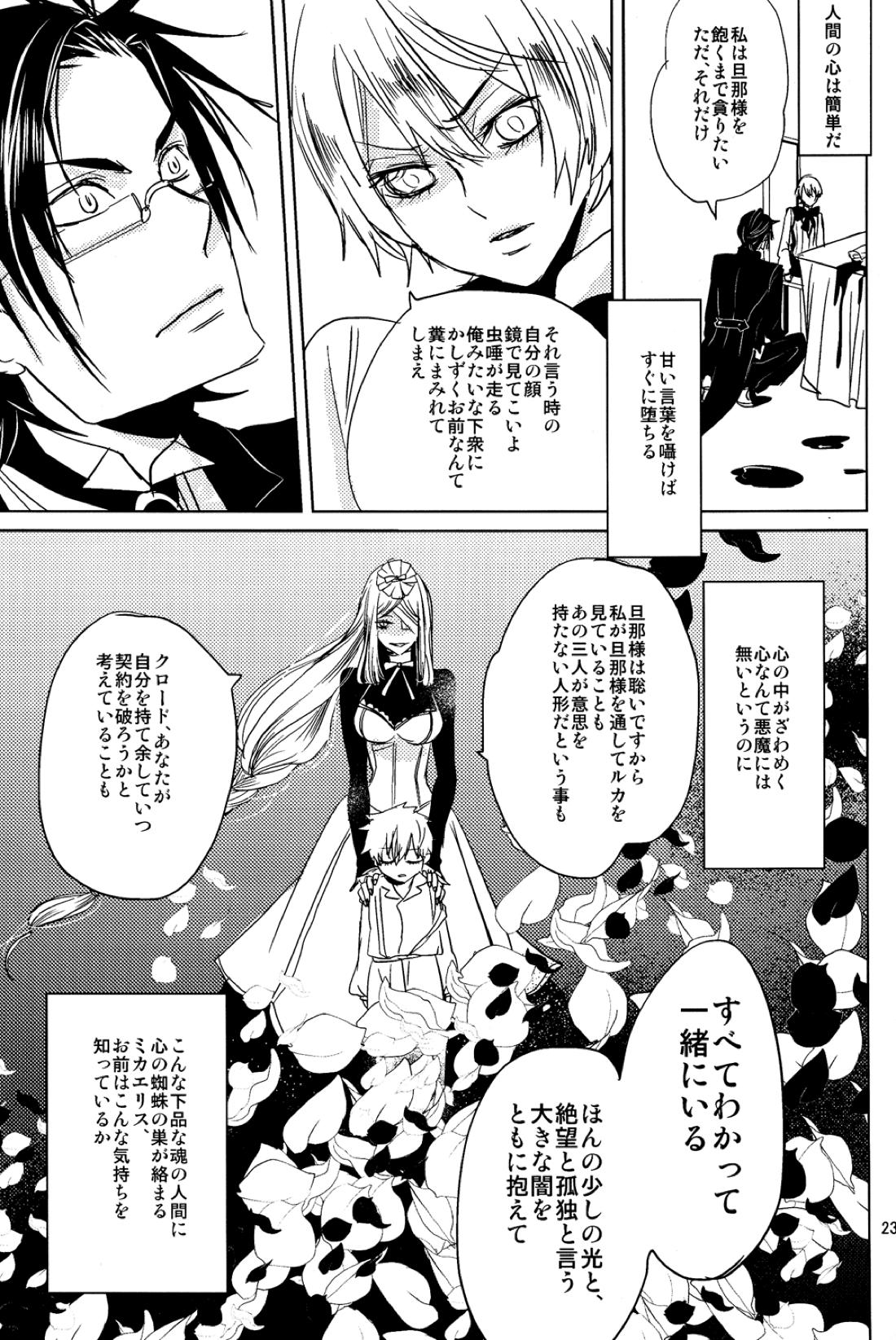 Yes!Marry Marry【黒執事/クロセバ】 page 21