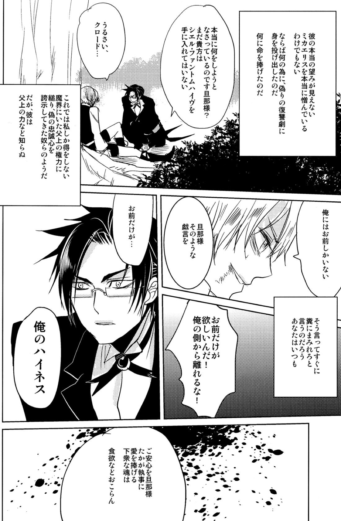 Yes!Marry Marry【黒執事/クロセバ】 page 22