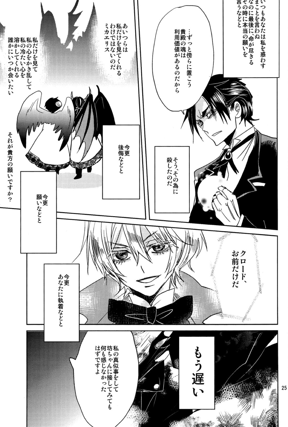 Yes!Marry Marry【黒執事/クロセバ】 page 23