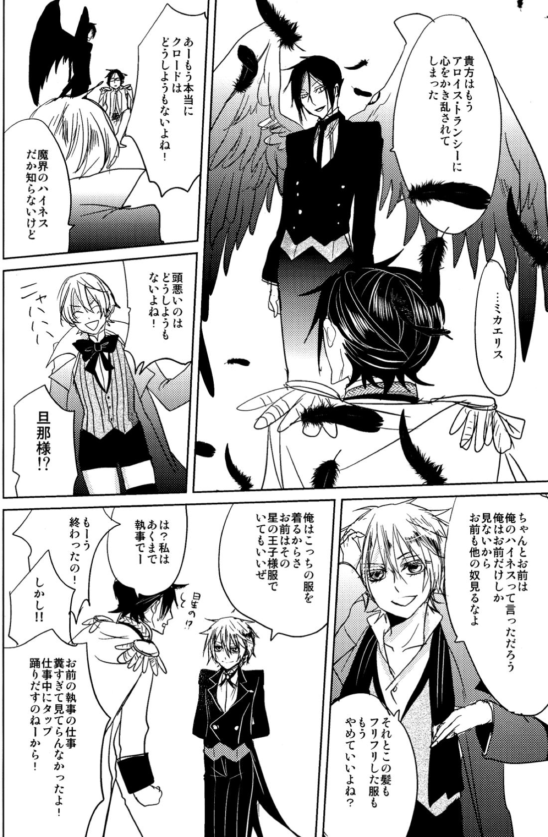 Yes!Marry Marry【黒執事/クロセバ】 page 24