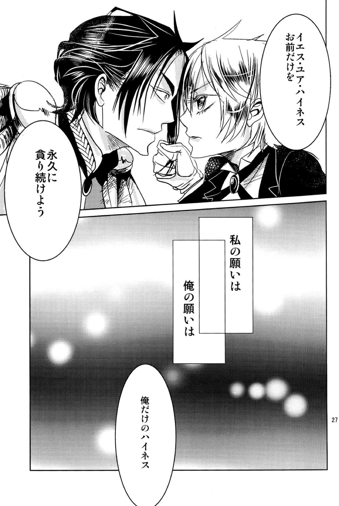 Yes!Marry Marry【黒執事/クロセバ】 page 25
