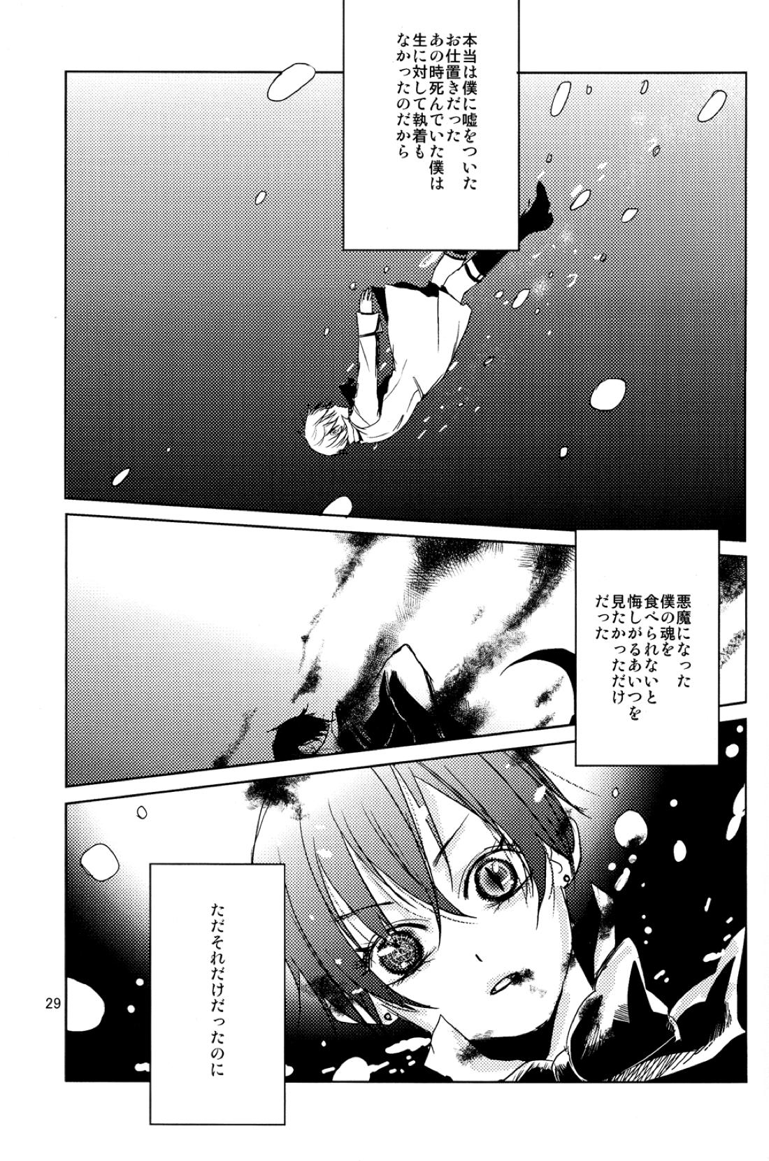 Yes!Marry Marry【黒執事/クロセバ】 page 27