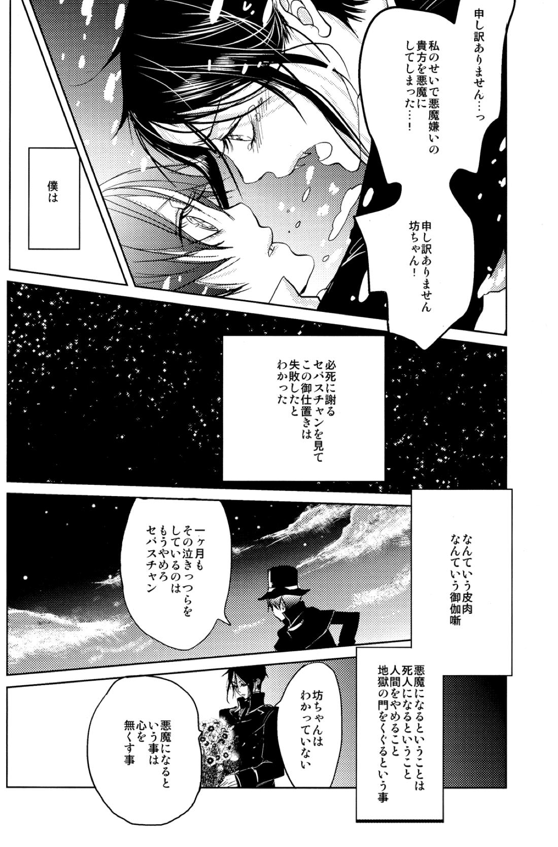 Yes!Marry Marry【黒執事/クロセバ】 page 28