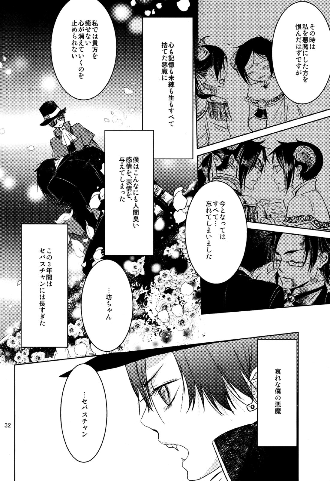 Yes!Marry Marry【黒執事/クロセバ】 page 30