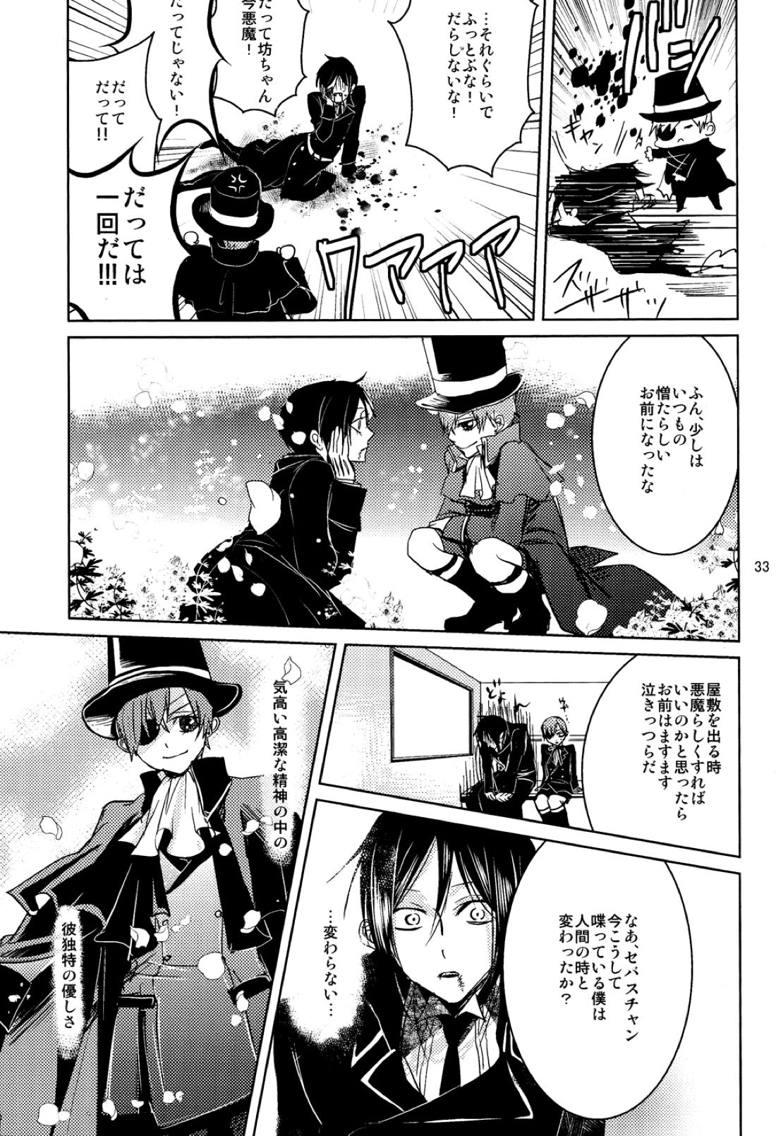 Yes!Marry Marry【黒執事/クロセバ】 page 31