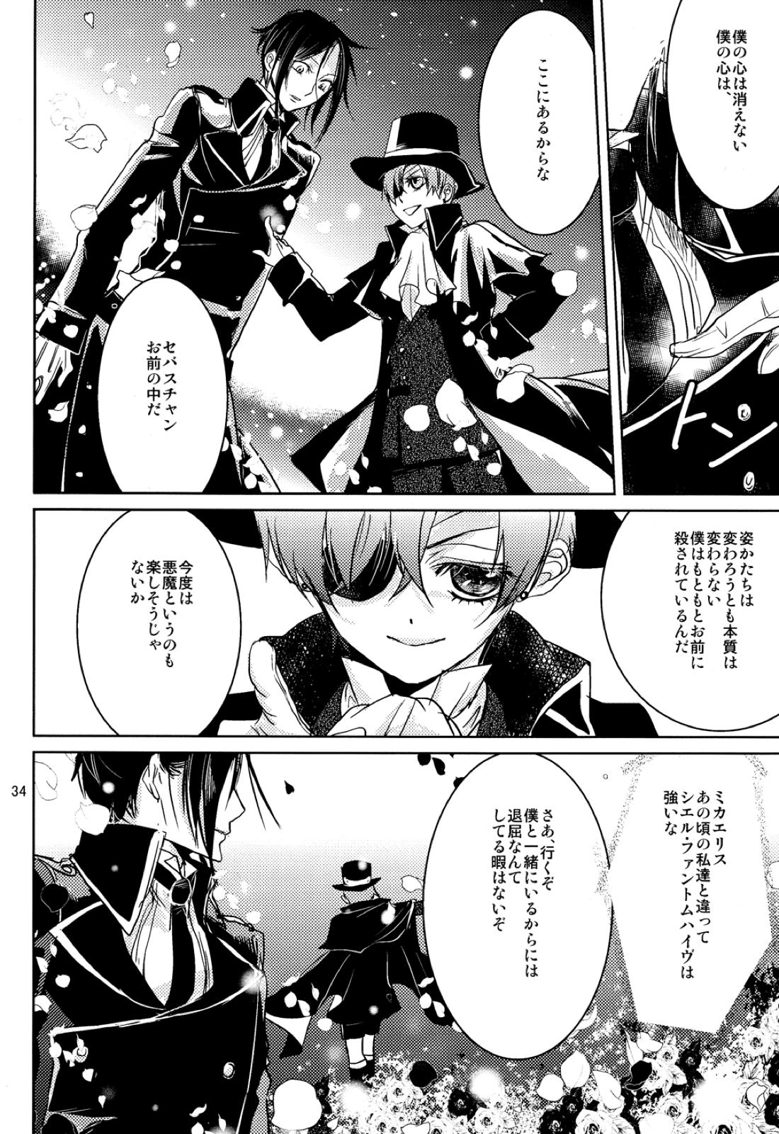 Yes!Marry Marry【黒執事/クロセバ】 page 32
