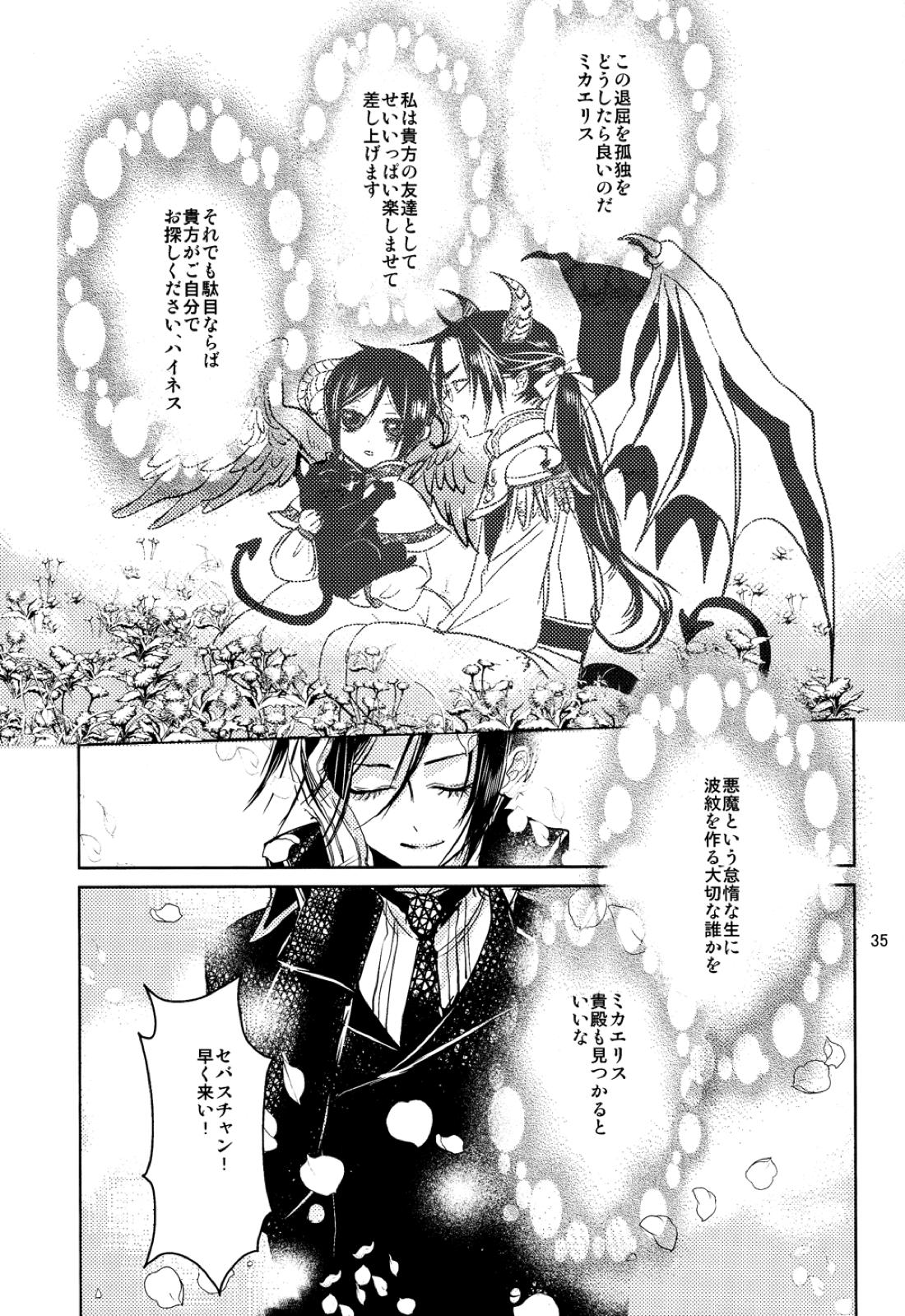 Yes!Marry Marry【黒執事/クロセバ】 page 33