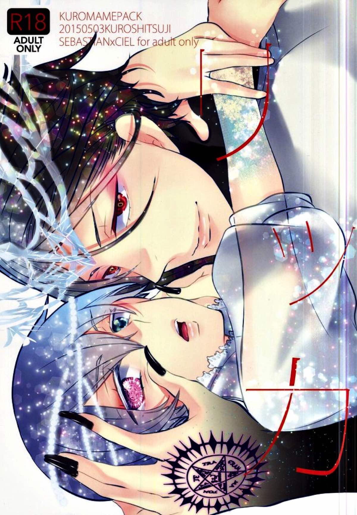 BL manga "リッカ【黒執事/セバシエ】" cover image