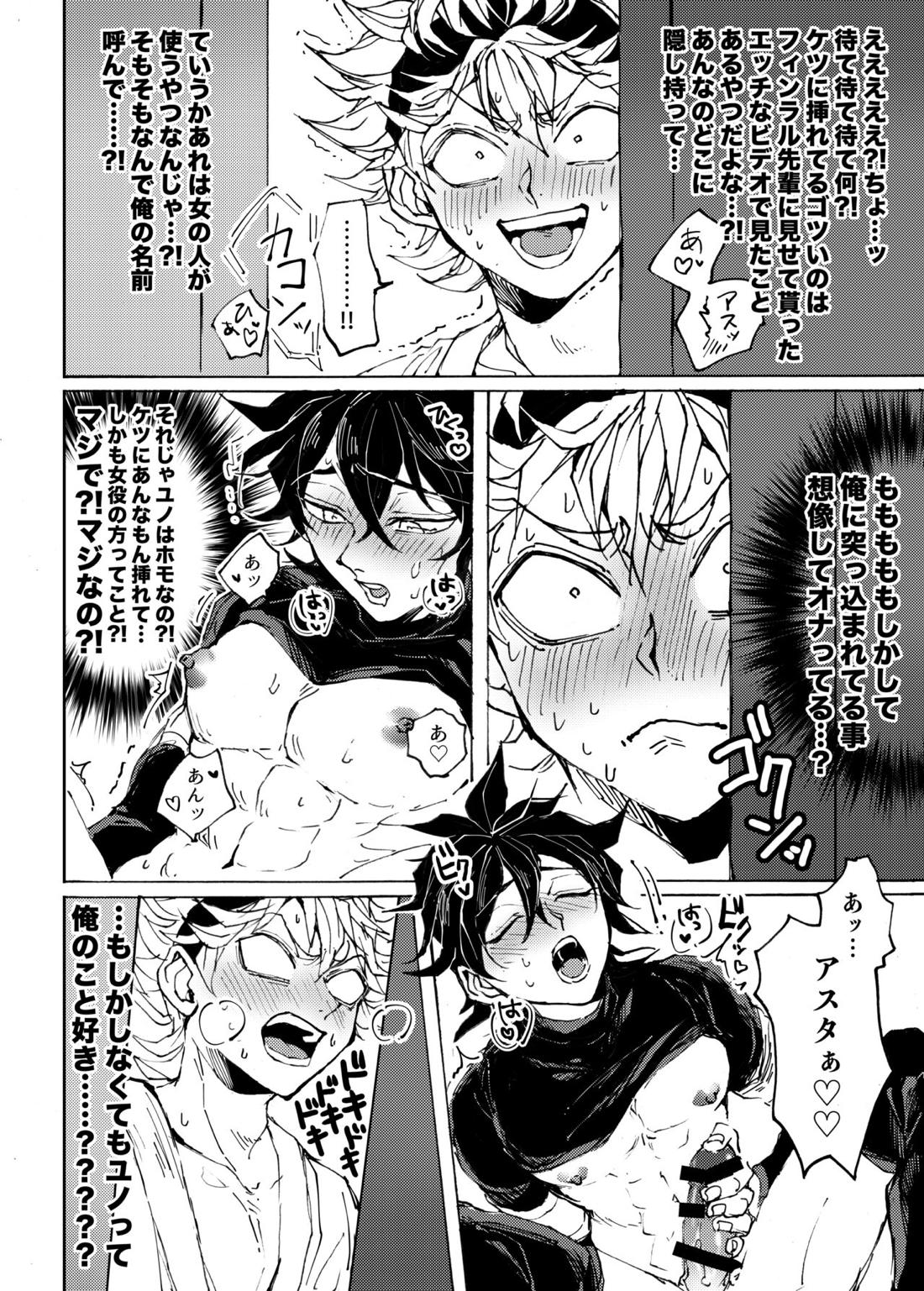 俺の幼馴染がこんなにHなわけがない【ブラッククローバー/アスユノ】 page 11