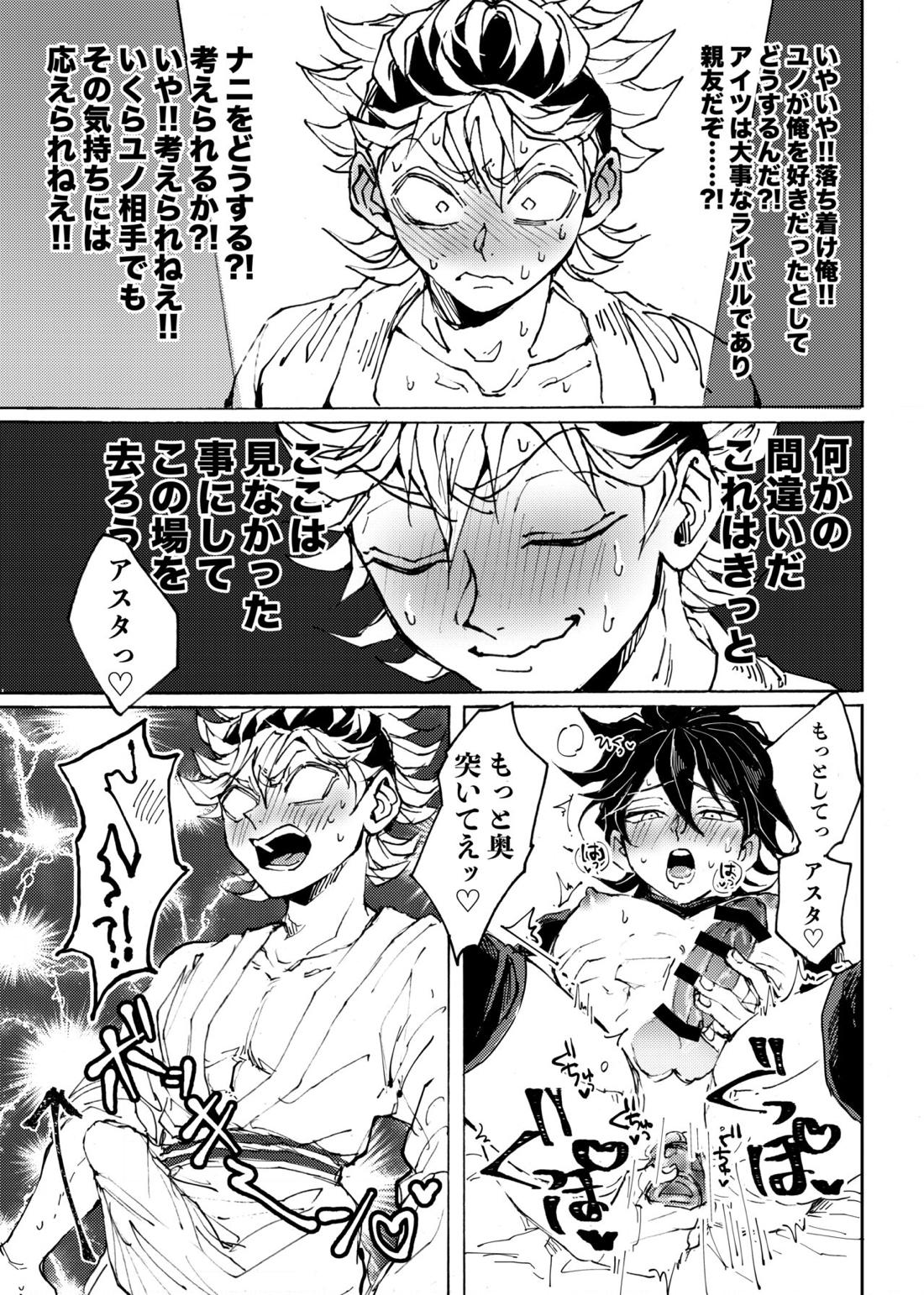 俺の幼馴染がこんなにHなわけがない【ブラッククローバー/アスユノ】 page 12