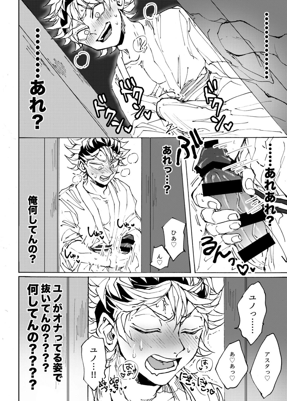俺の幼馴染がこんなにHなわけがない【ブラッククローバー/アスユノ】 page 13