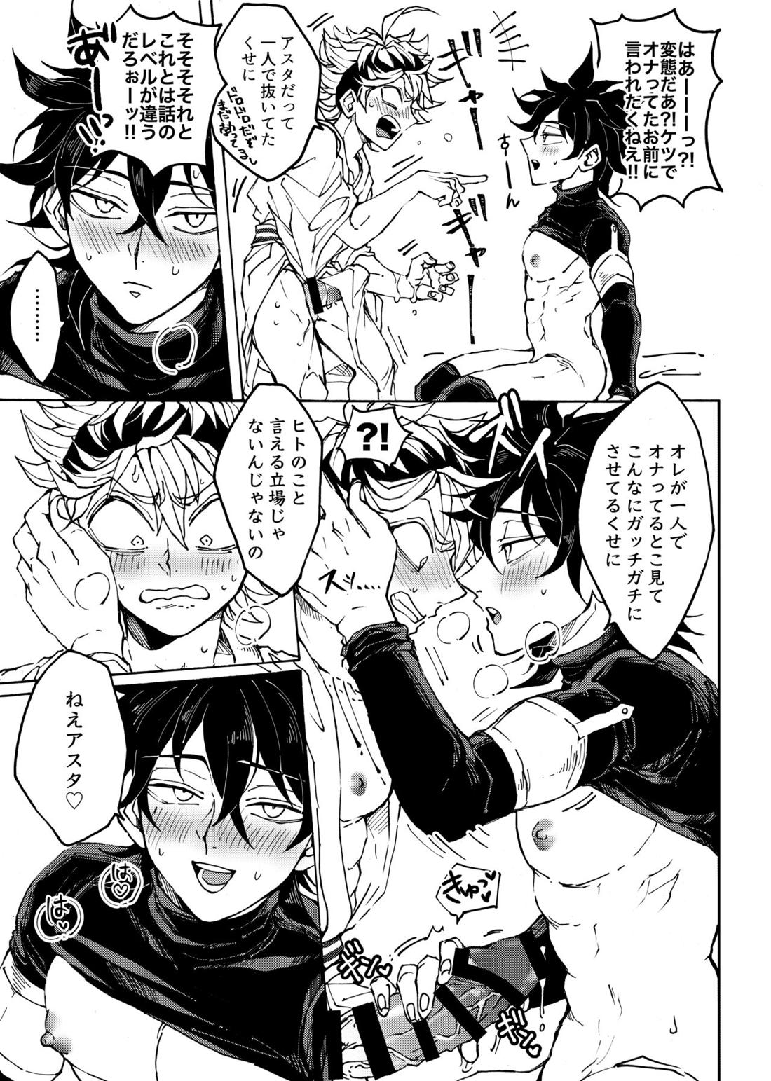 俺の幼馴染がこんなにHなわけがない【ブラッククローバー/アスユノ】 page 16